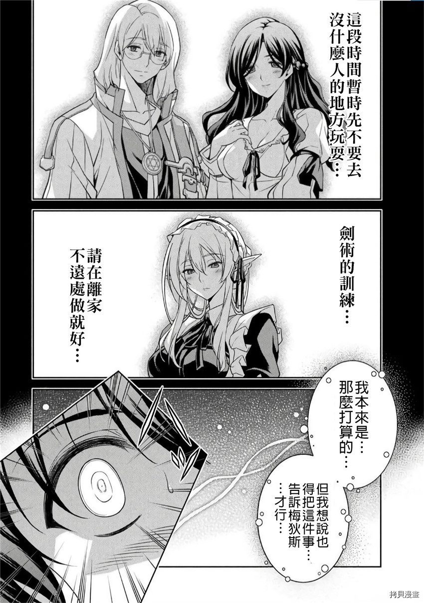 《DRAWING 最强漫画家利用绘画技能在异世界开无双！》第3话第25页