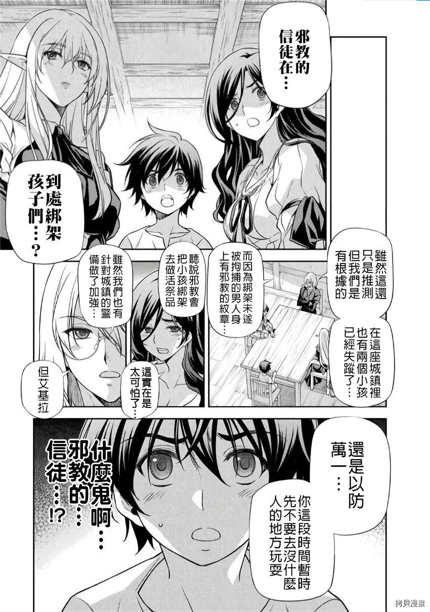 《DRAWING 最强漫画家利用绘画技能在异世界开无双！》第3话第19页