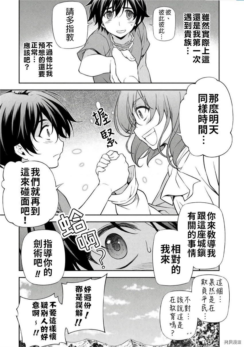 《DRAWING 最强漫画家利用绘画技能在异世界开无双！》第3话第11页