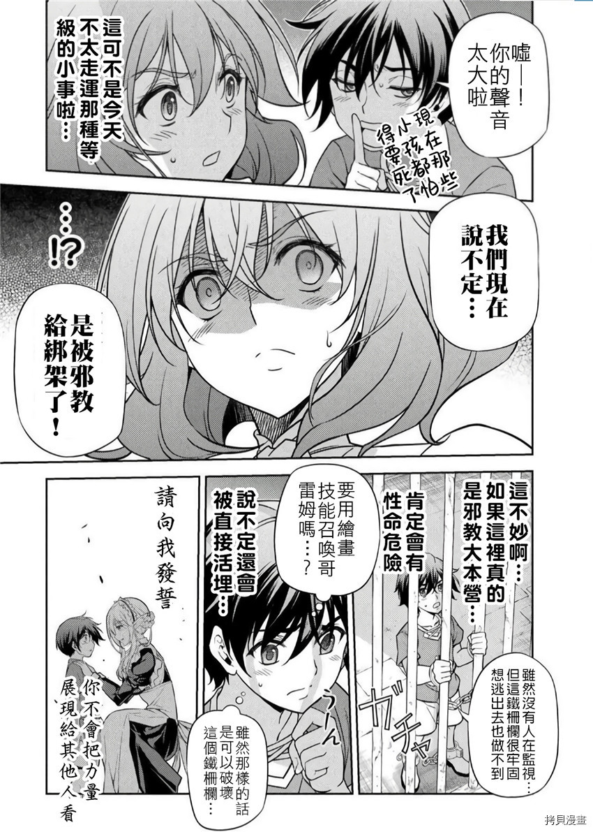 《DRAWING 最强漫画家利用绘画技能在异世界开无双！》第3话第29页