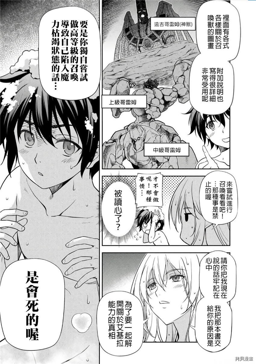 《DRAWING 最强漫画家利用绘画技能在异世界开无双！》第3话第15页