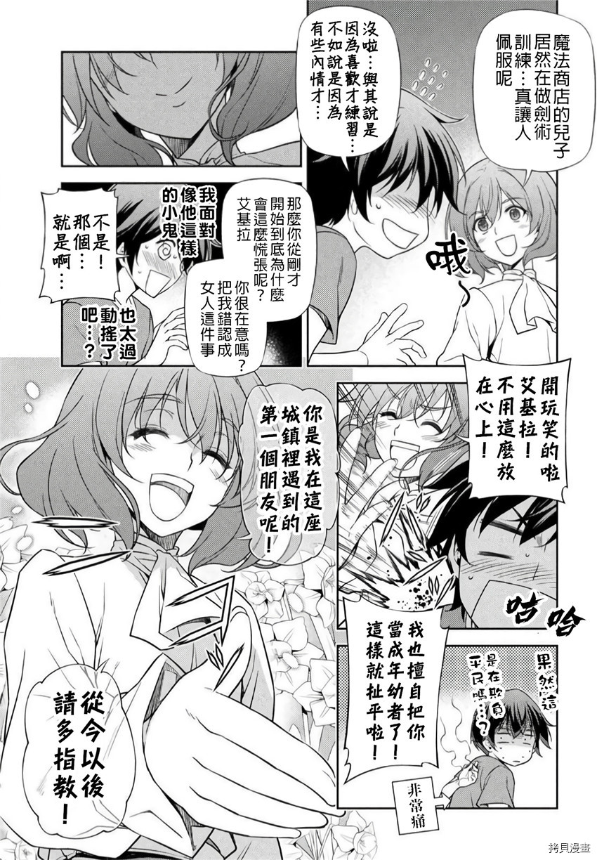 《DRAWING 最强漫画家利用绘画技能在异世界开无双！》第3话第10页