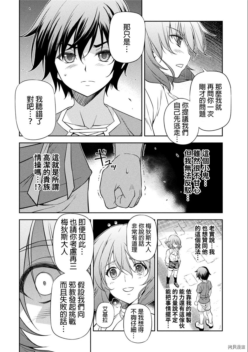 《DRAWING 最强漫画家利用绘画技能在异世界开无双！》第4话第15页