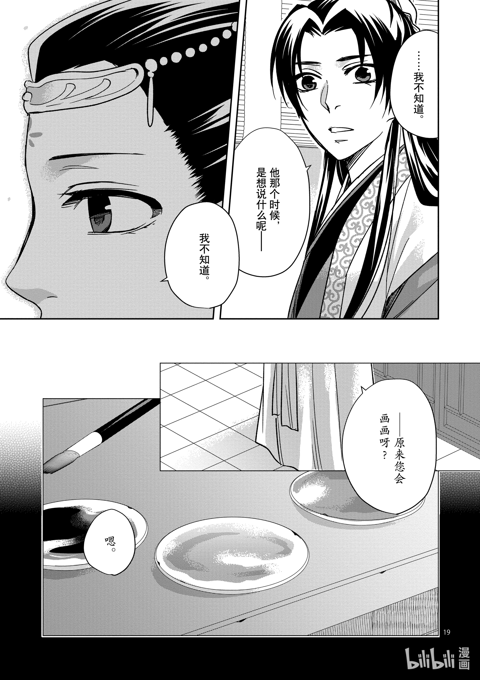 《药屋少女的呢喃～猫猫的后宫解谜手册～》47第19页