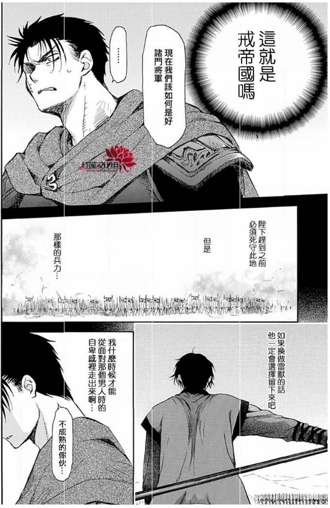 《拂晓的尤娜》第218话第7页