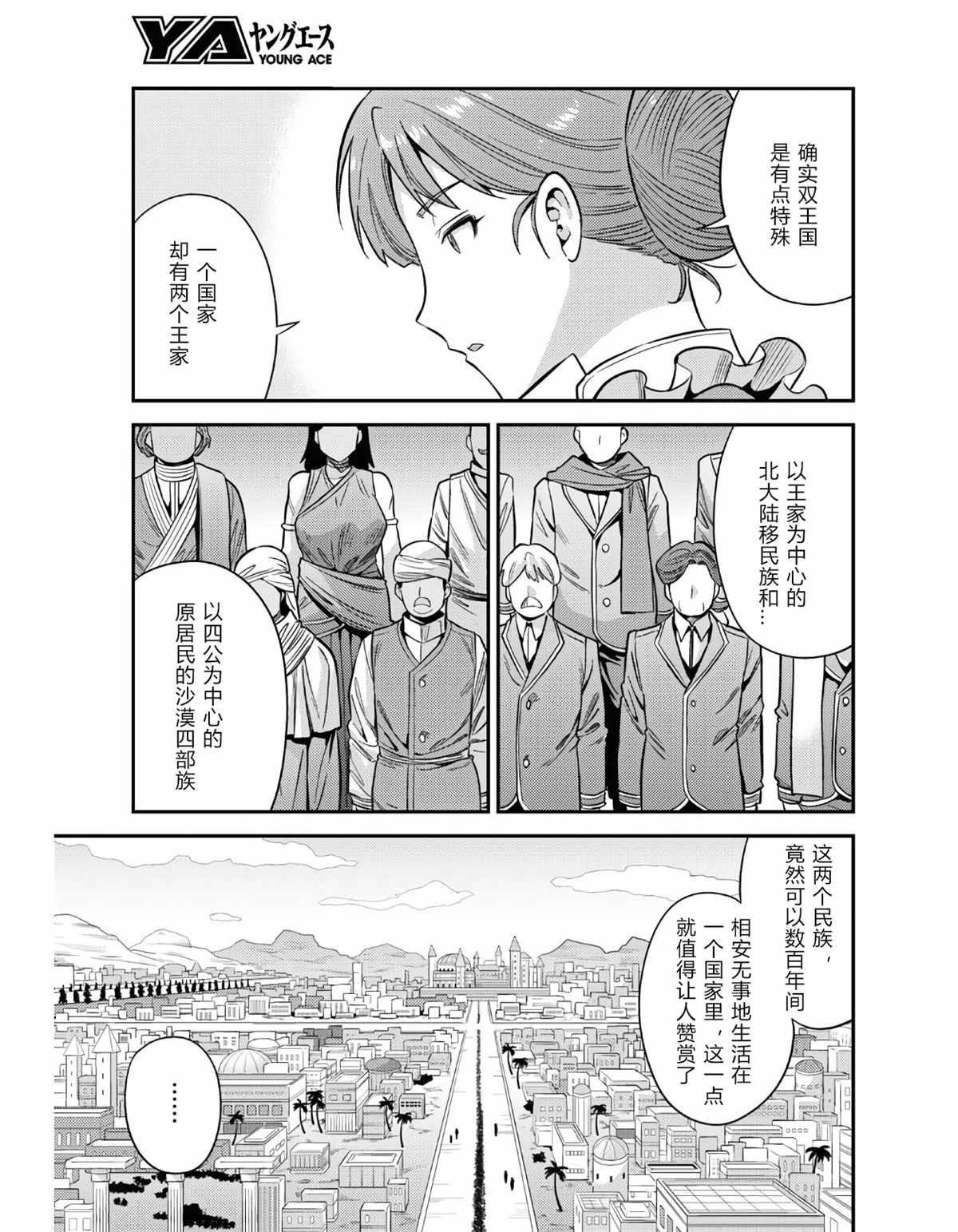 《理想的小白脸生活》第51话第33页