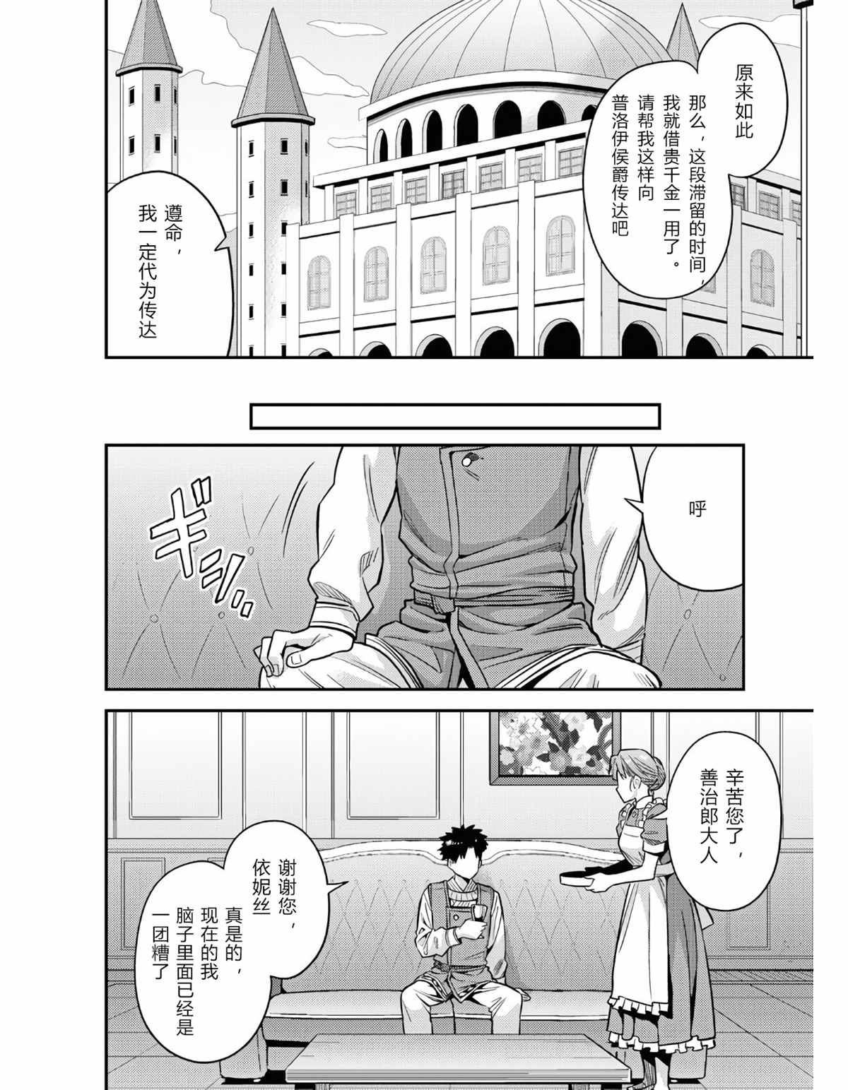 《理想的小白脸生活》第51话第32页