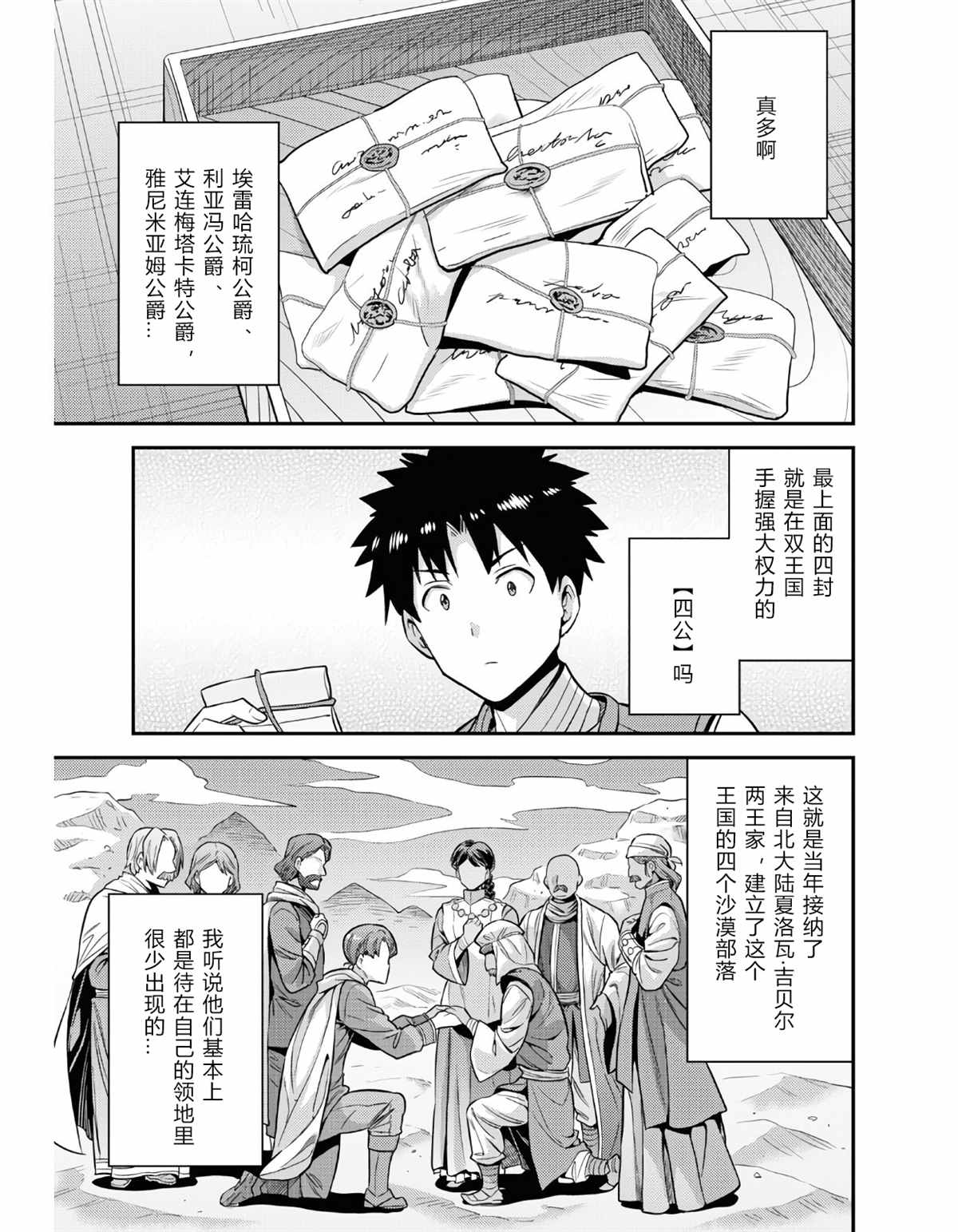 《理想的小白脸生活》第51话第29页