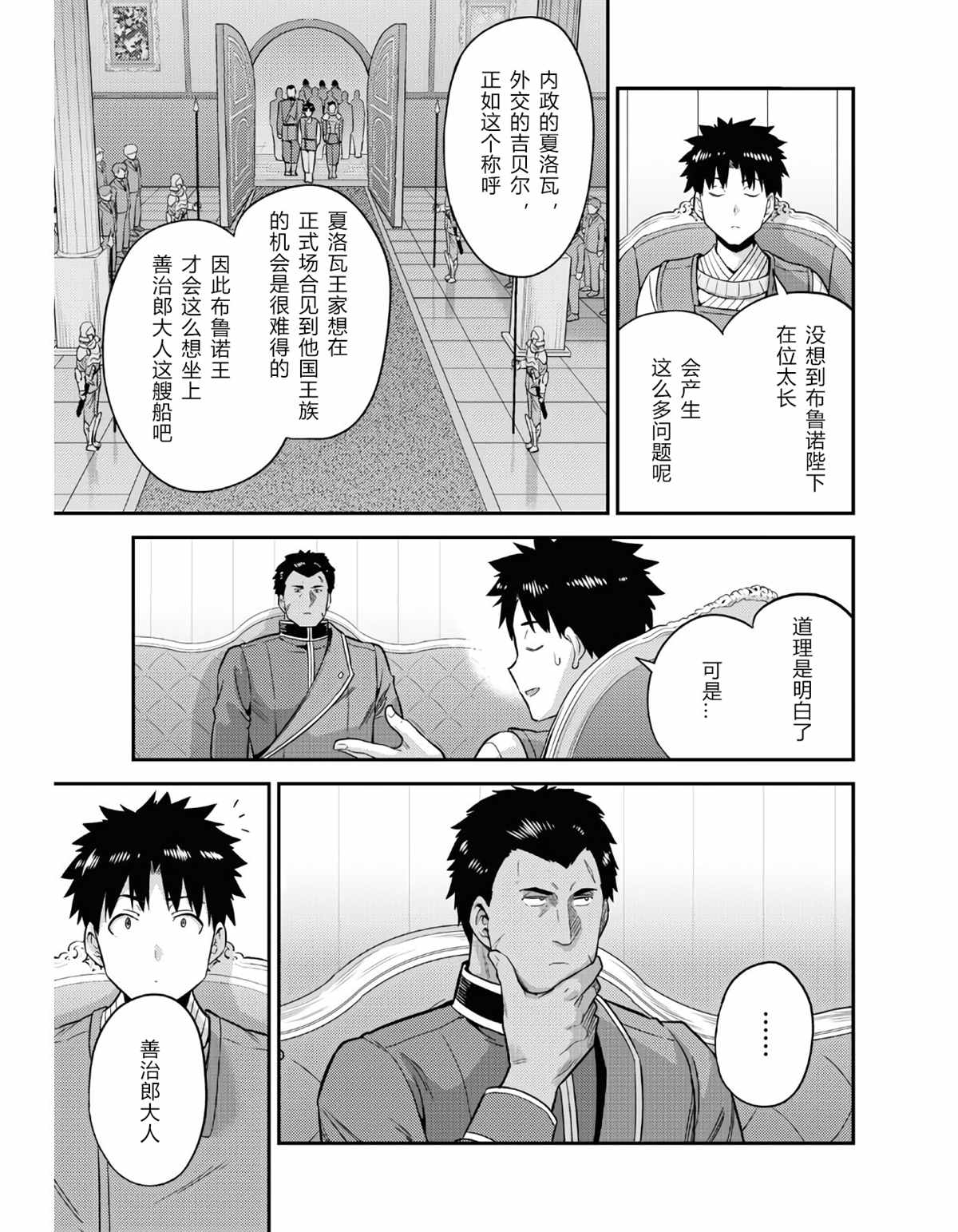 《理想的小白脸生活》第51话第19页