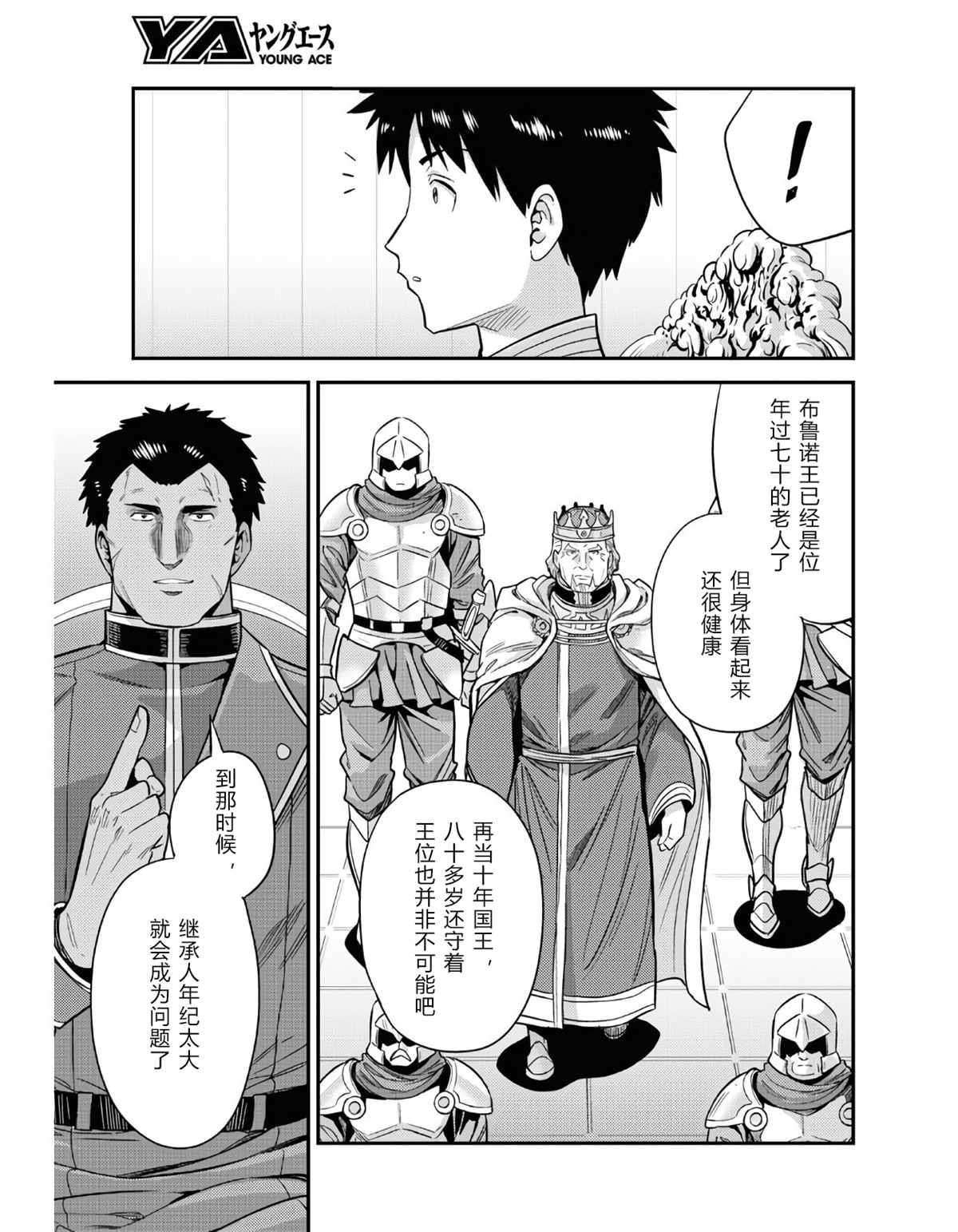 《理想的小白脸生活》第51话第15页