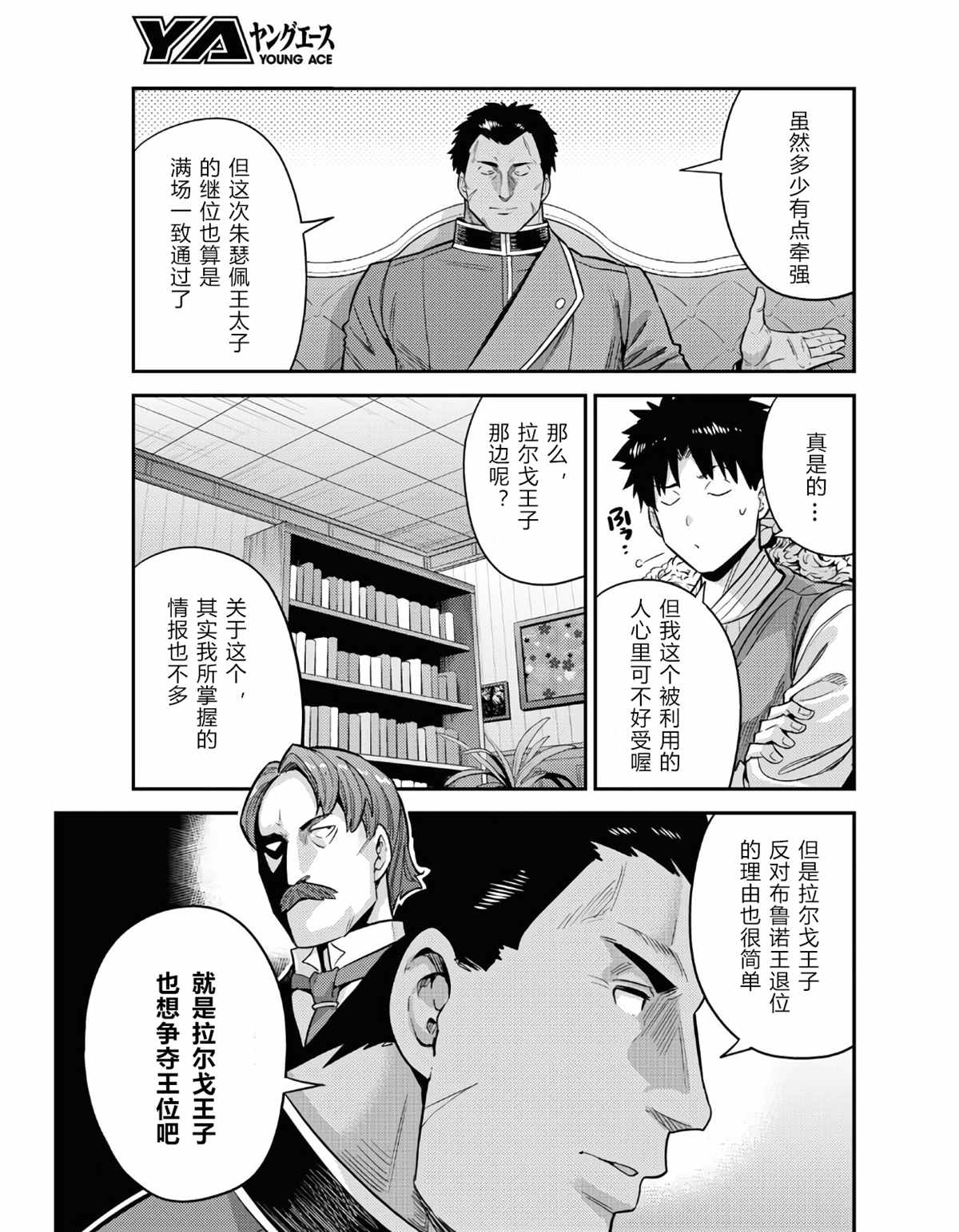 《理想的小白脸生活》第51话第13页