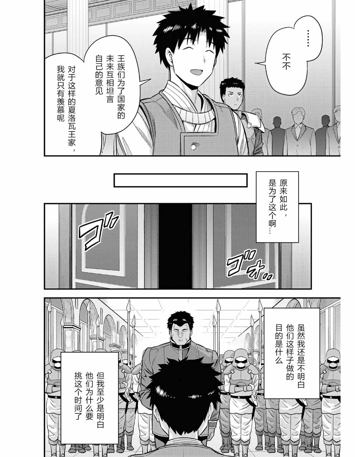 《理想的小白脸生活》第51话第10页