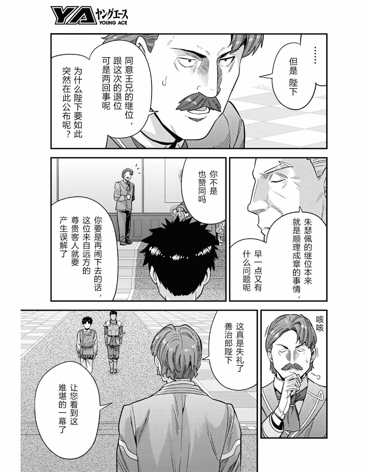 《理想的小白脸生活》第51话第9页