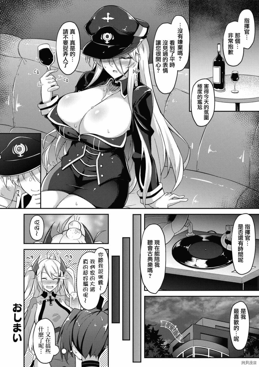 《碧蓝航线漫画集Breaking!!》第49话第8页