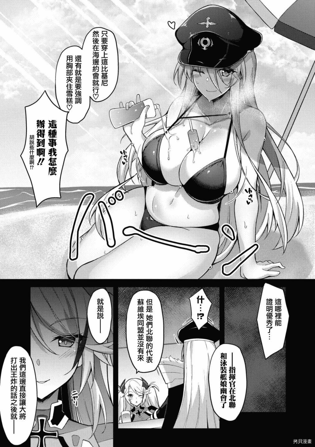 《碧蓝航线漫画集Breaking!!》第49话第5页