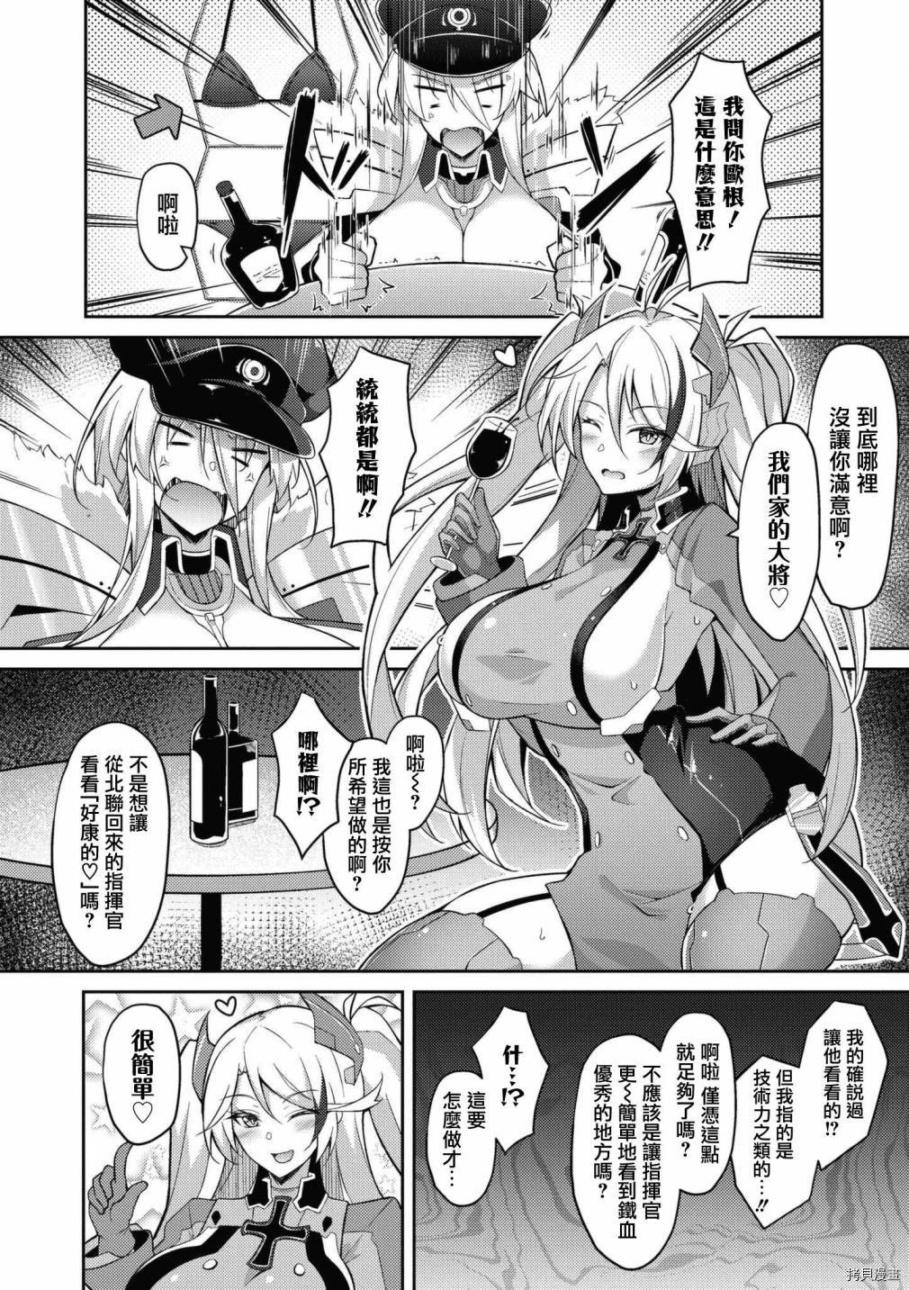 《碧蓝航线漫画集Breaking!!》第49话第4页