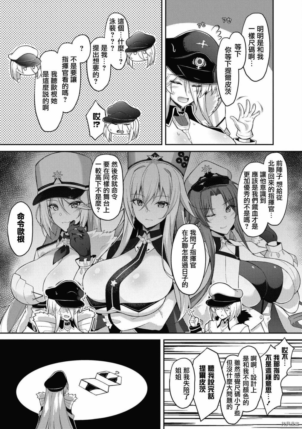 《碧蓝航线漫画集Breaking!!》第49话第3页