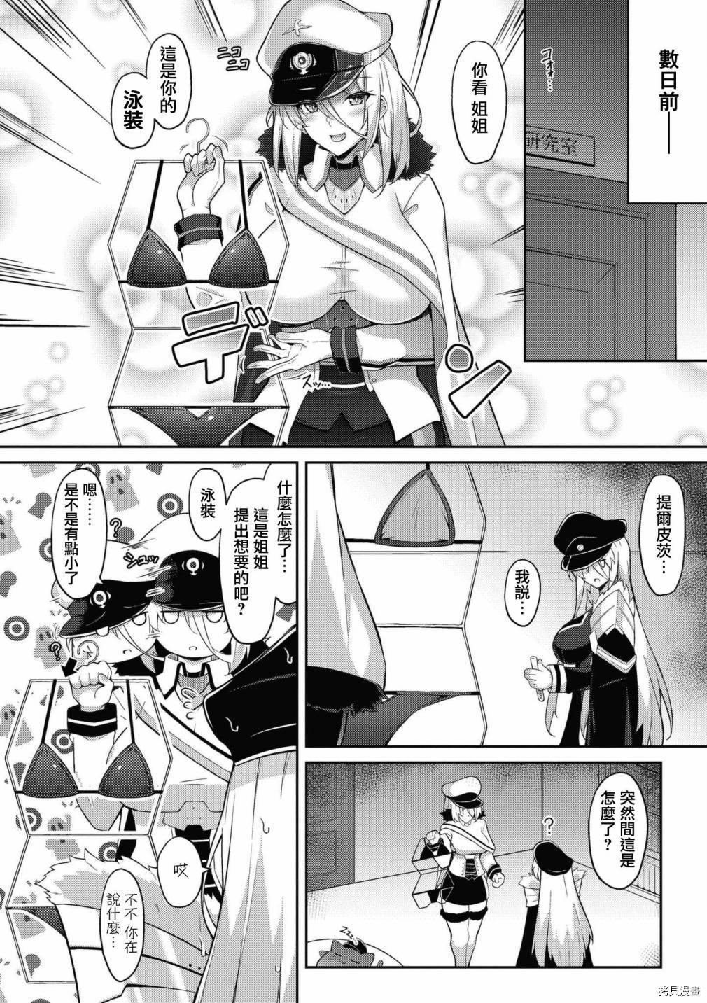 《碧蓝航线漫画集Breaking!!》第49话第2页