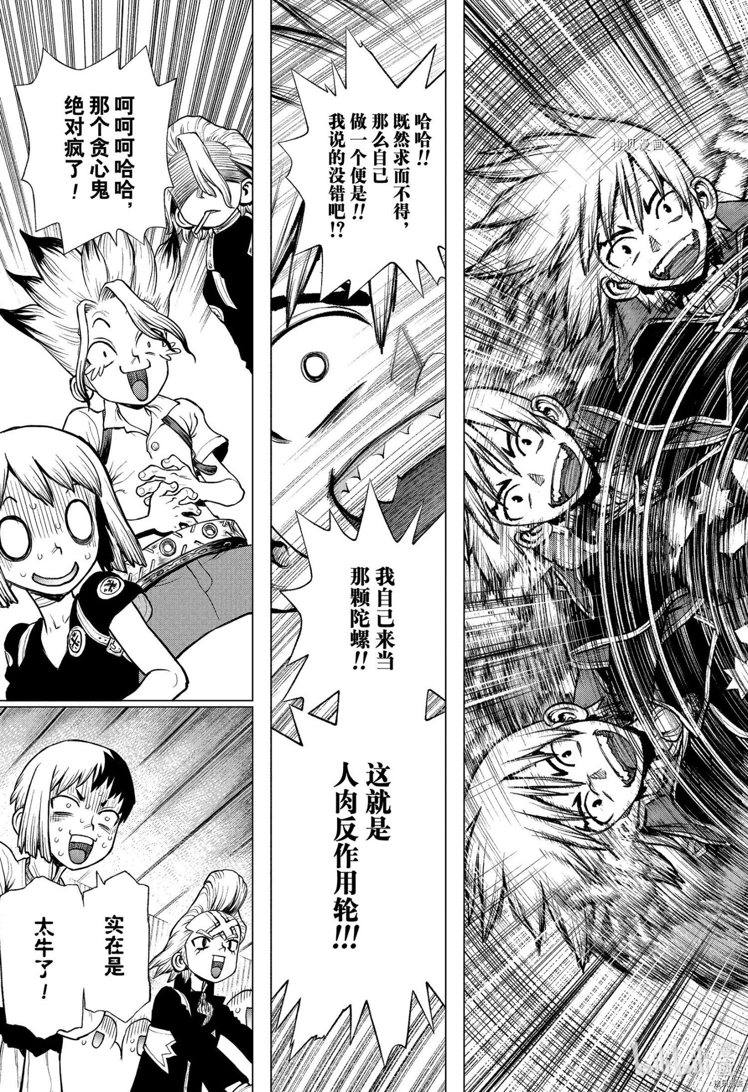 《Dr.STONE》第225话第17页