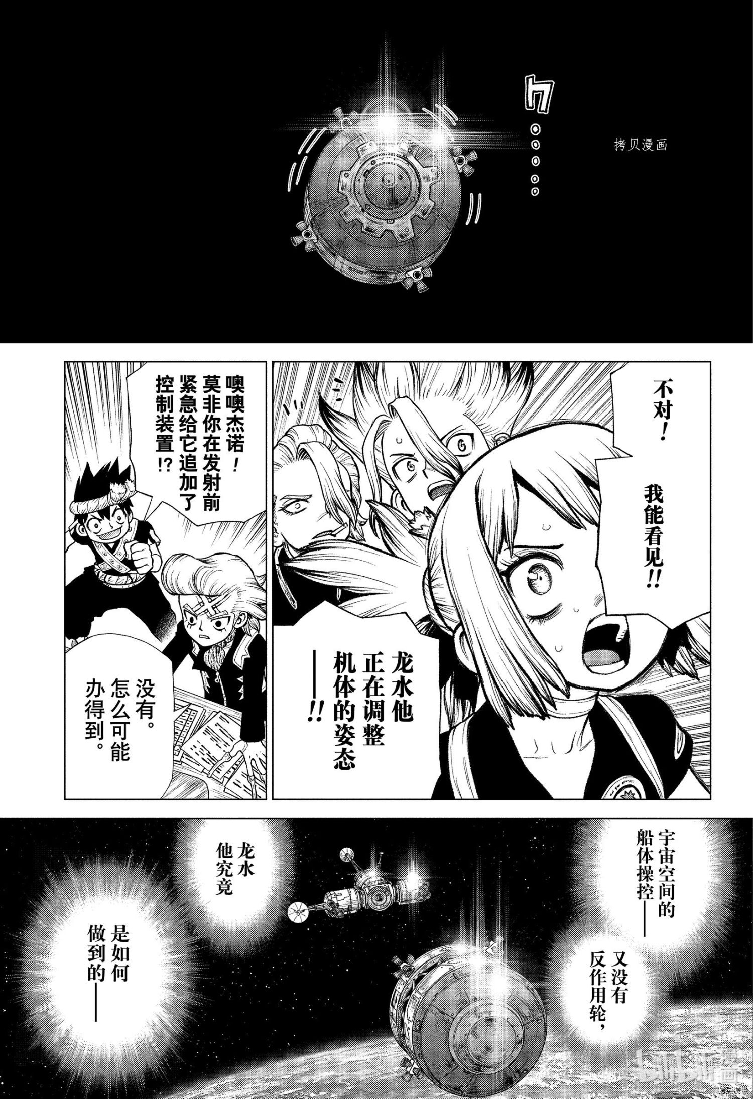 《Dr.STONE》第225话第15页