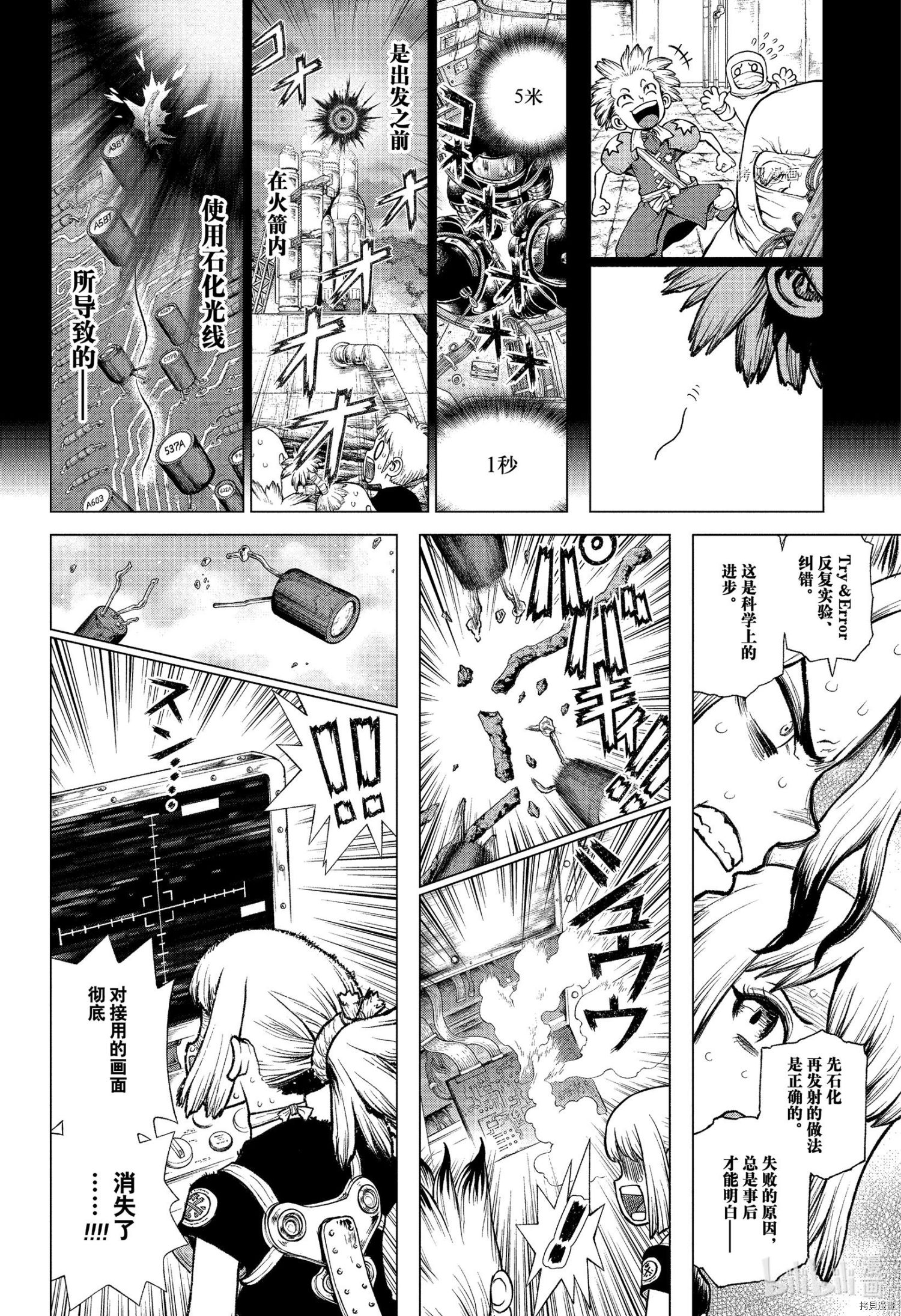 《Dr.STONE》第225话第8页