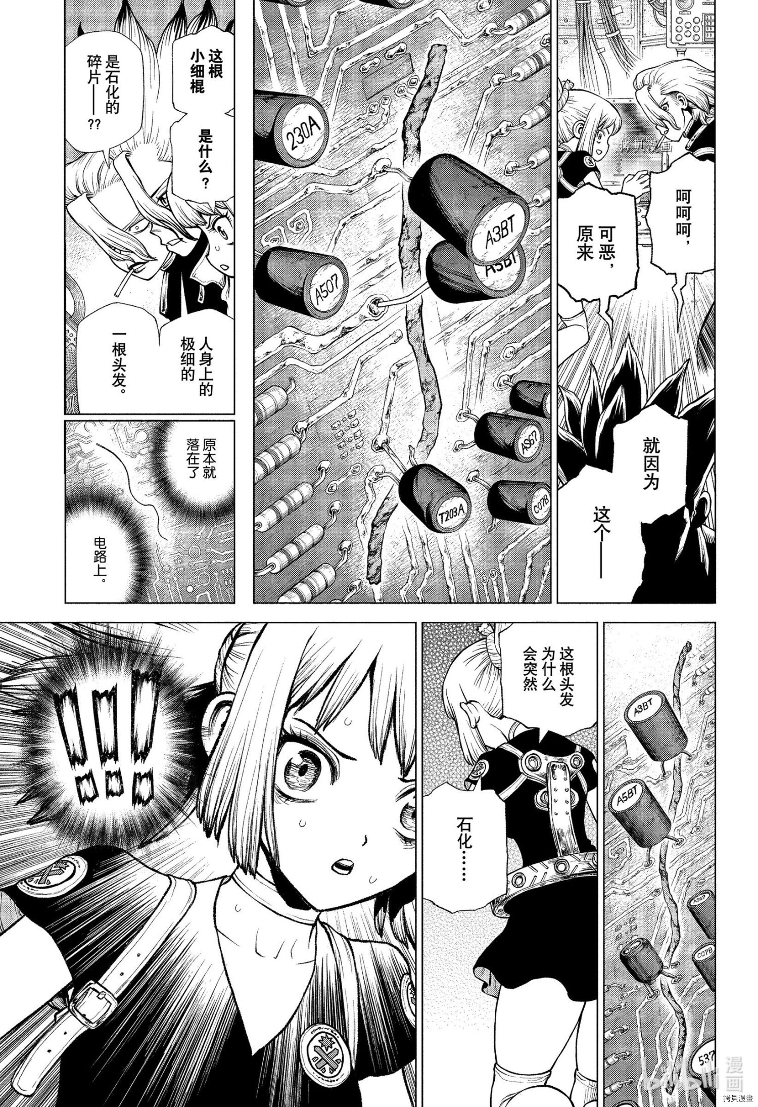 《Dr.STONE》第225话第7页