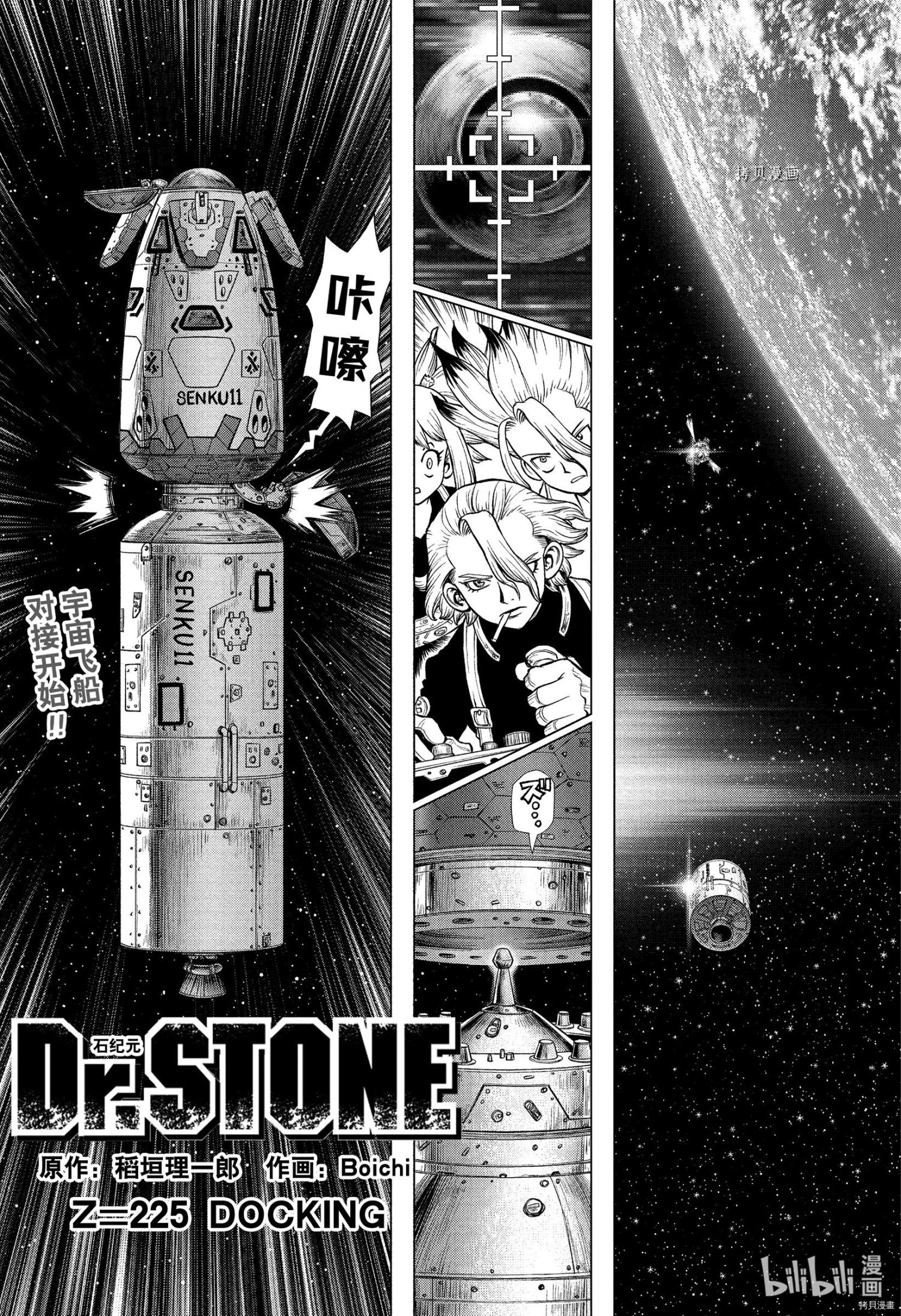 《Dr.STONE》第225话第1页