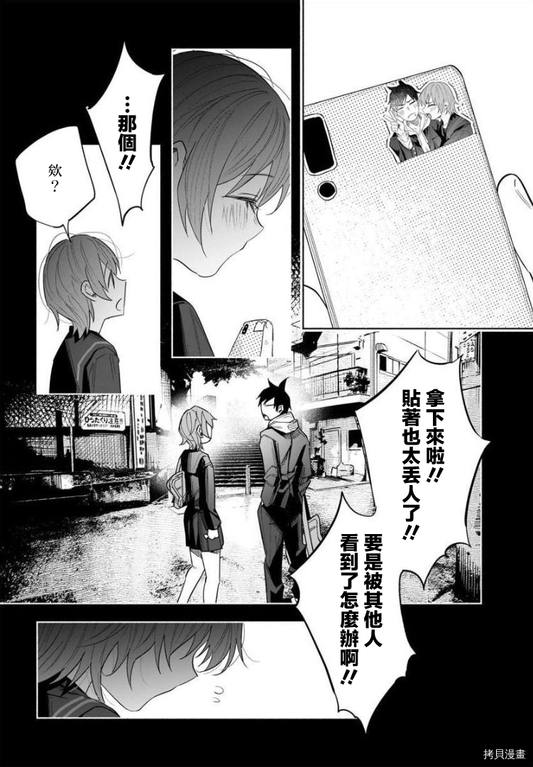 《被你所爱、真的很痛》第41话第28页