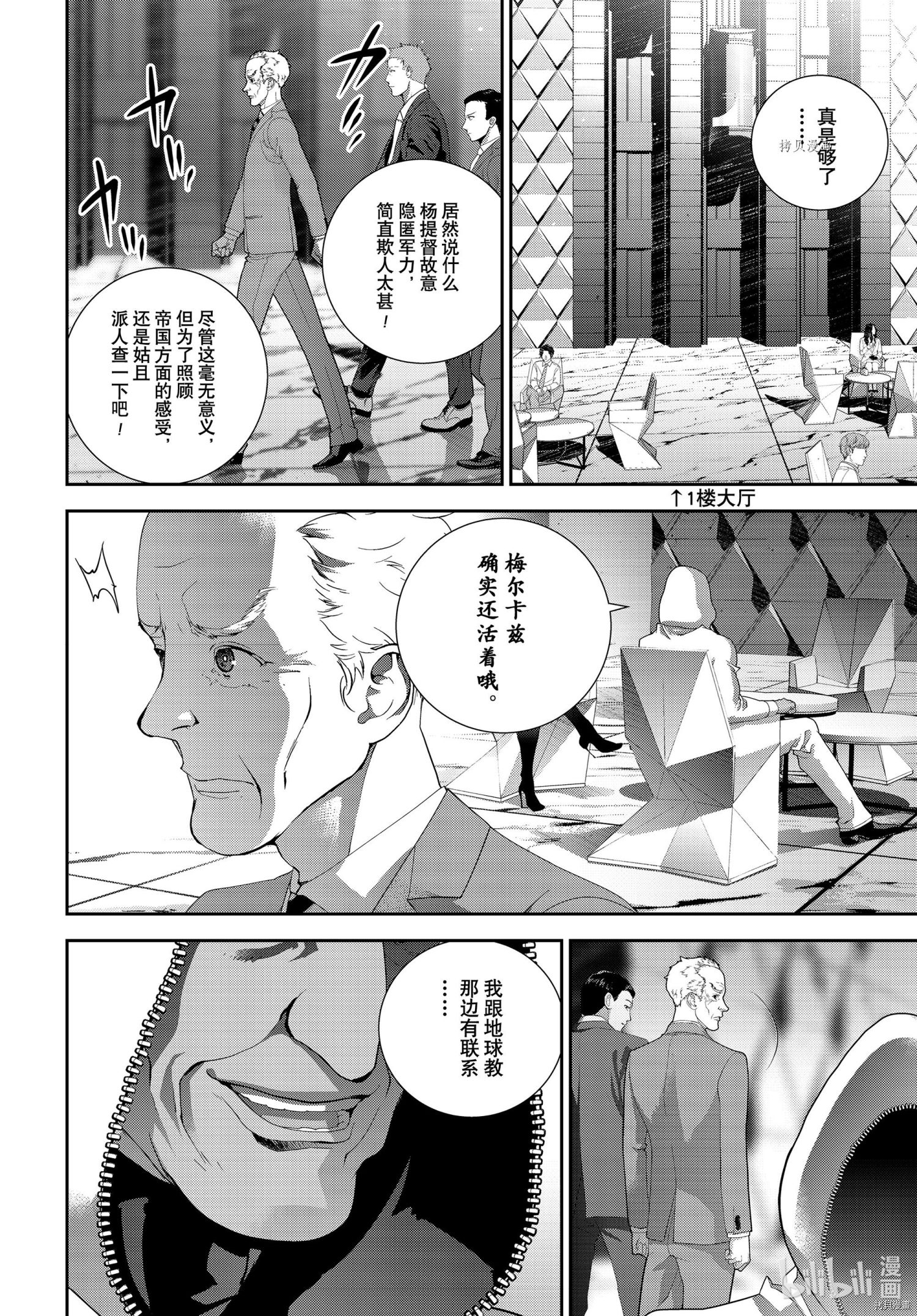 《银河英雄传说》第190话第6页