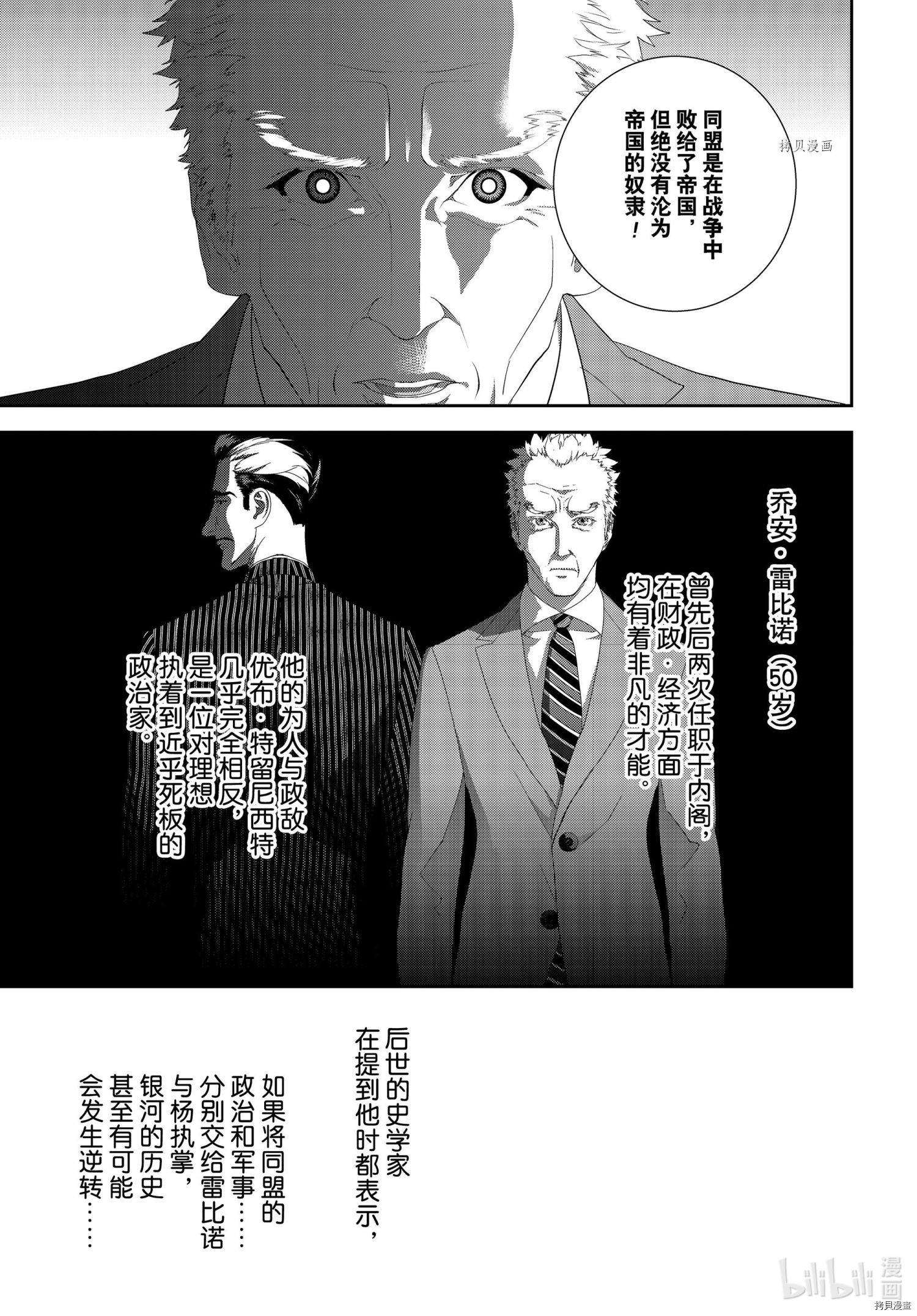 《银河英雄传说》第190话第5页