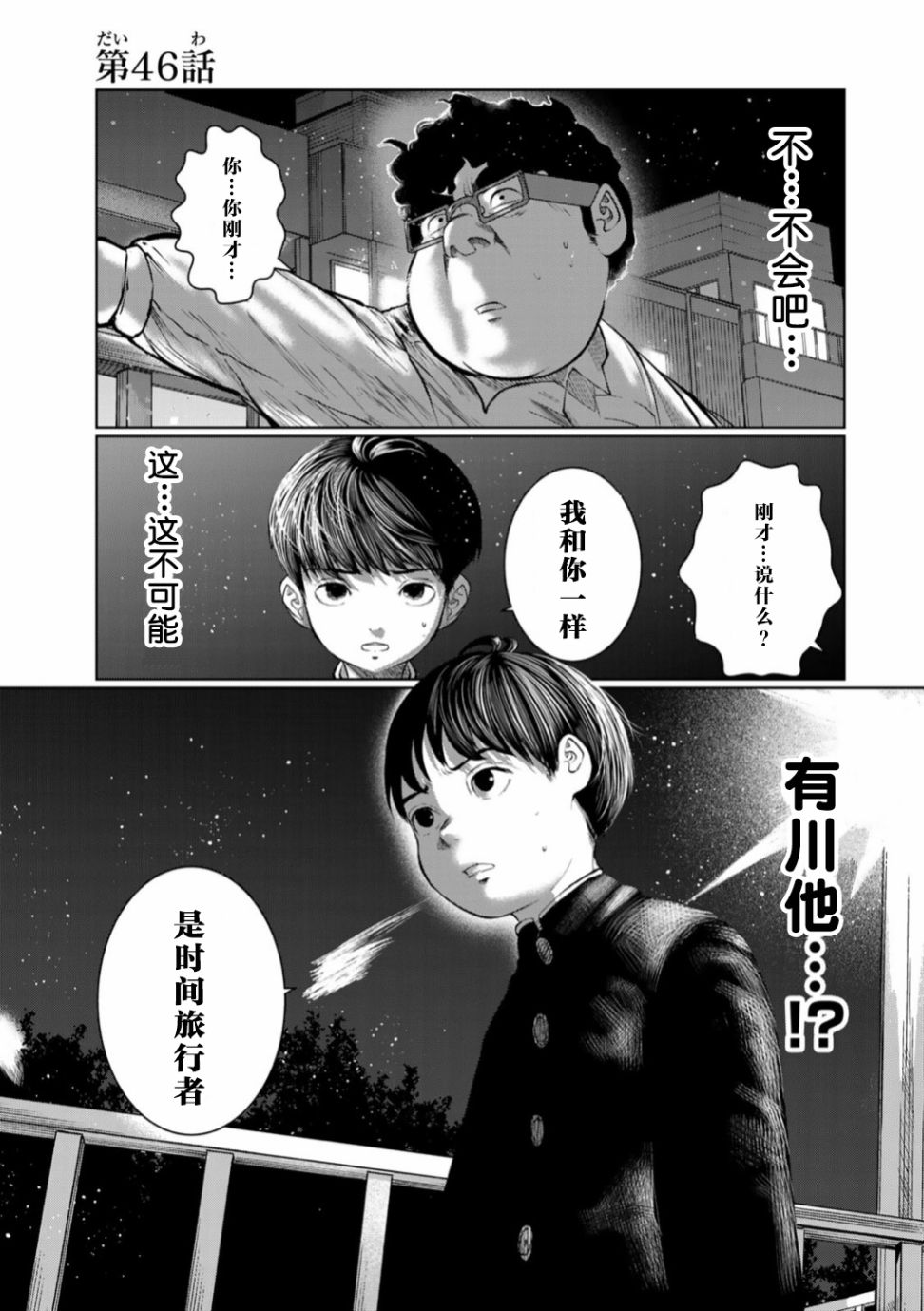 《死都想要你的第一次》第46话第1页