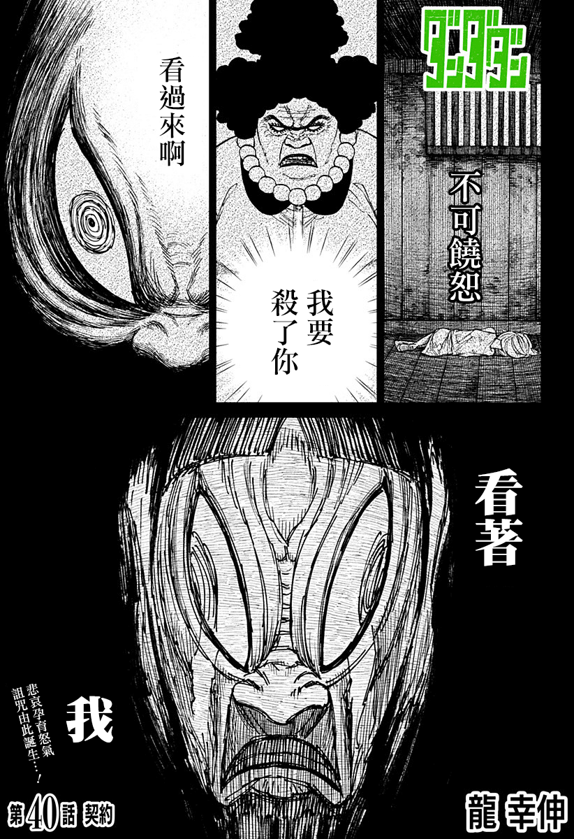 《超自然武裝噹哒噹》第40话第1页