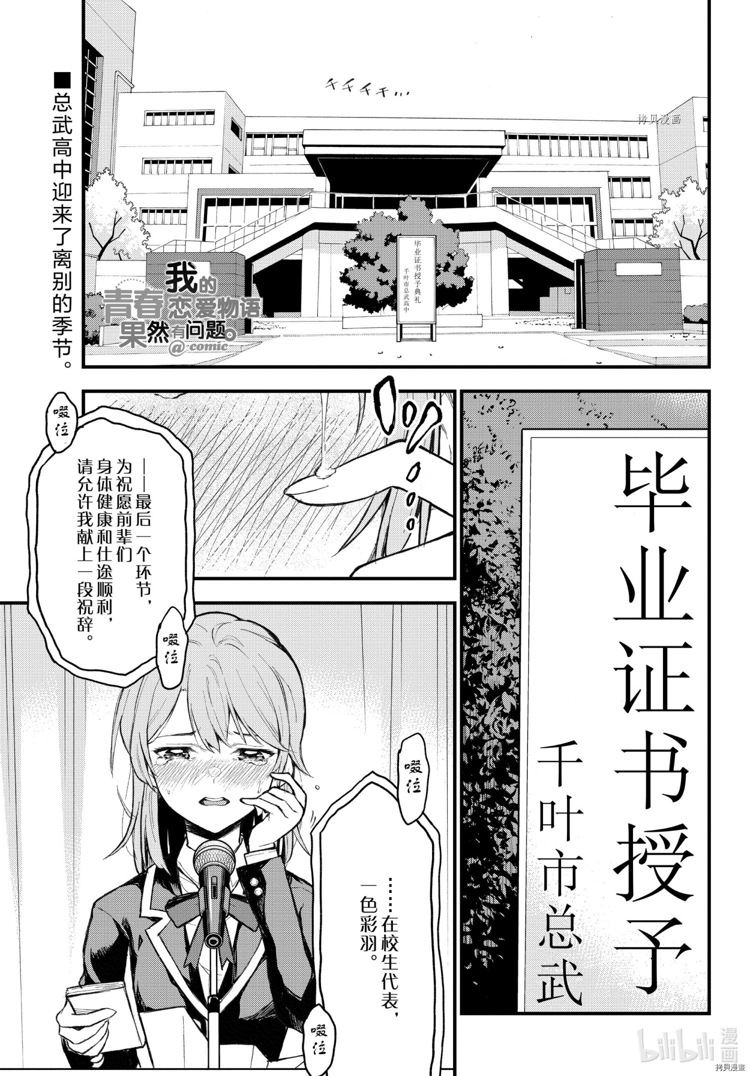 《果然我的青春恋爱喜剧搞错了@comic》第107话第1页