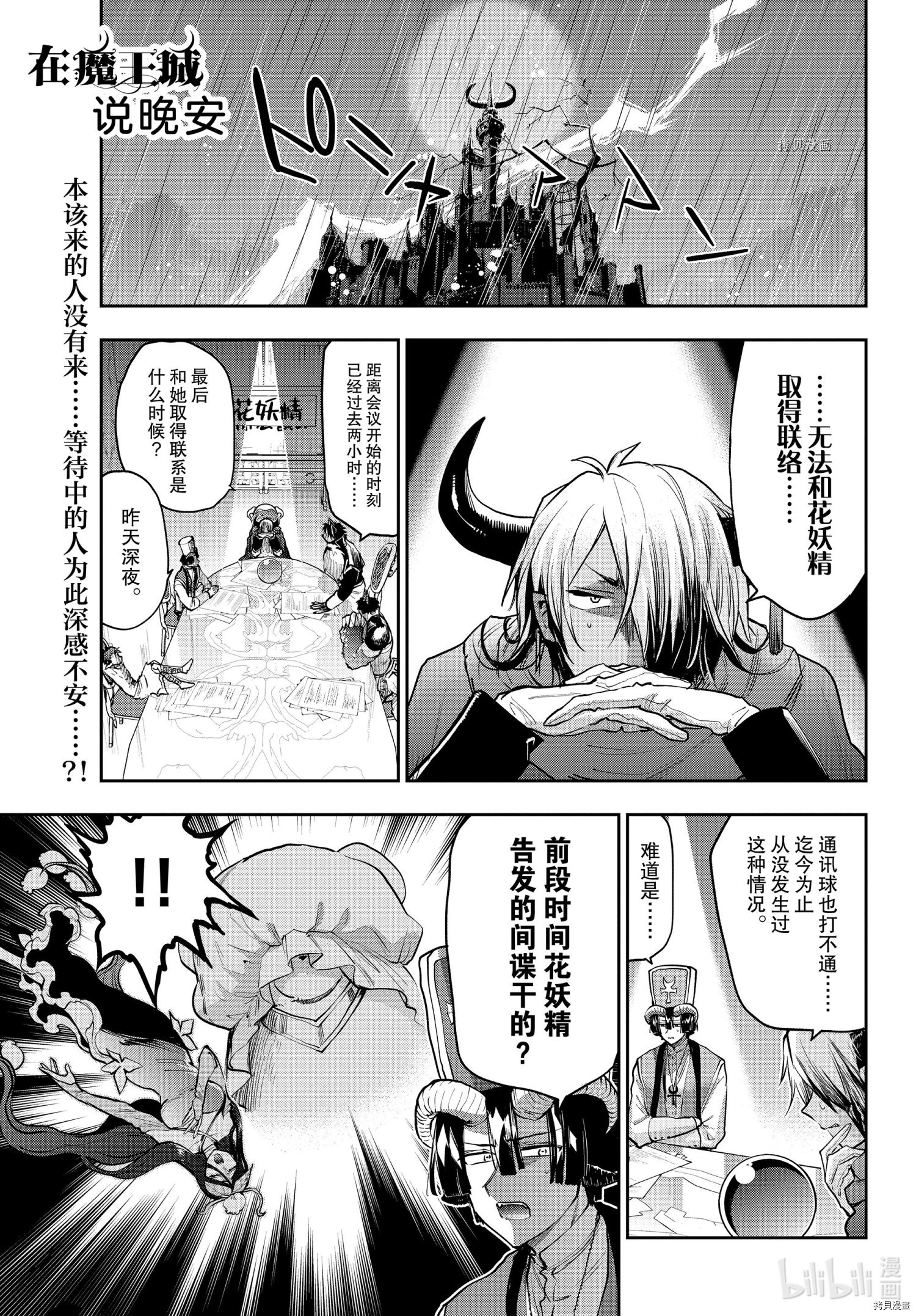 《在魔王城说晚安》第271话第1页