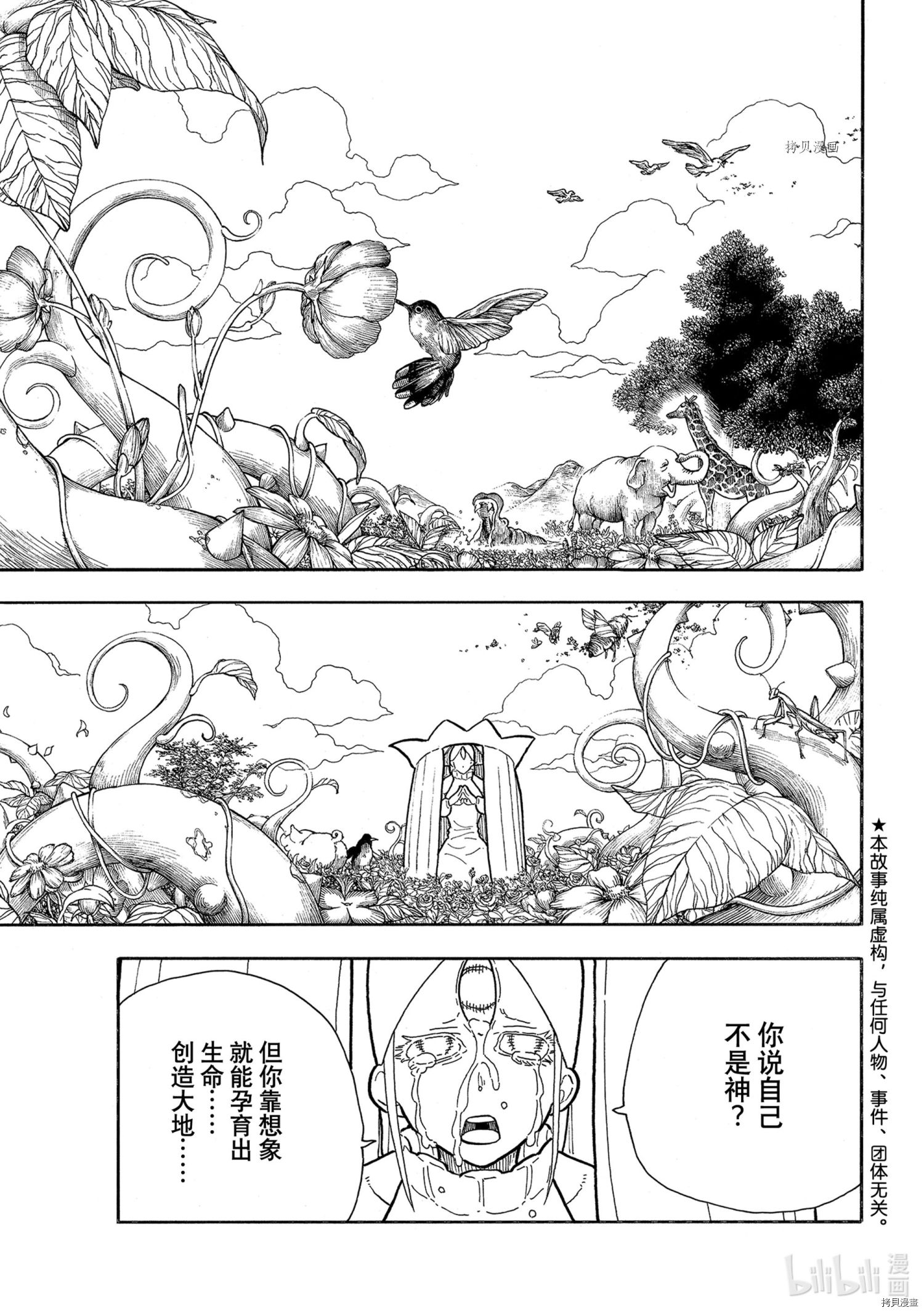 《炎炎之消防队》第299话第1页