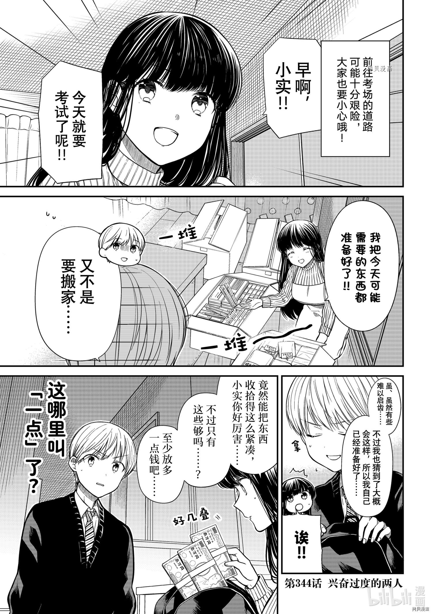 《想包养男子高中生的大姐姐的故事》第344话第1页