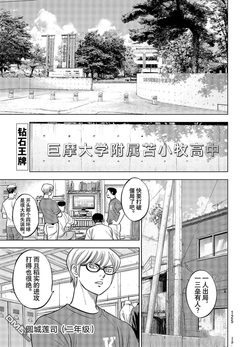 《钻石王牌》第二季第277话第1页