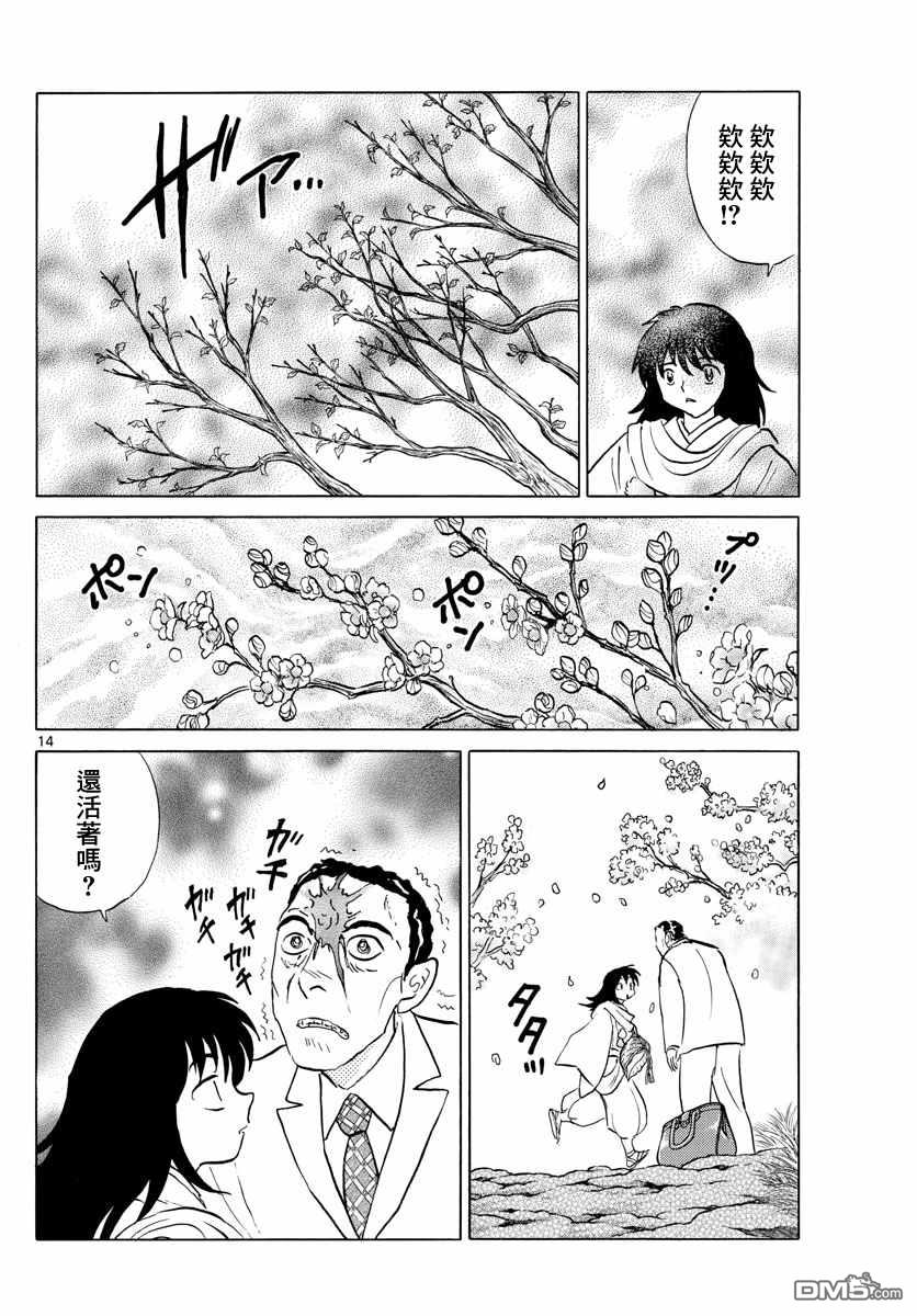 《摩绪》第125话 魄的种子第14页