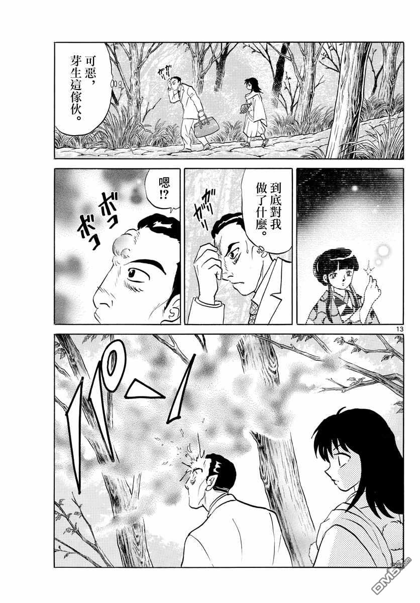 《摩绪》第125话 魄的种子第13页