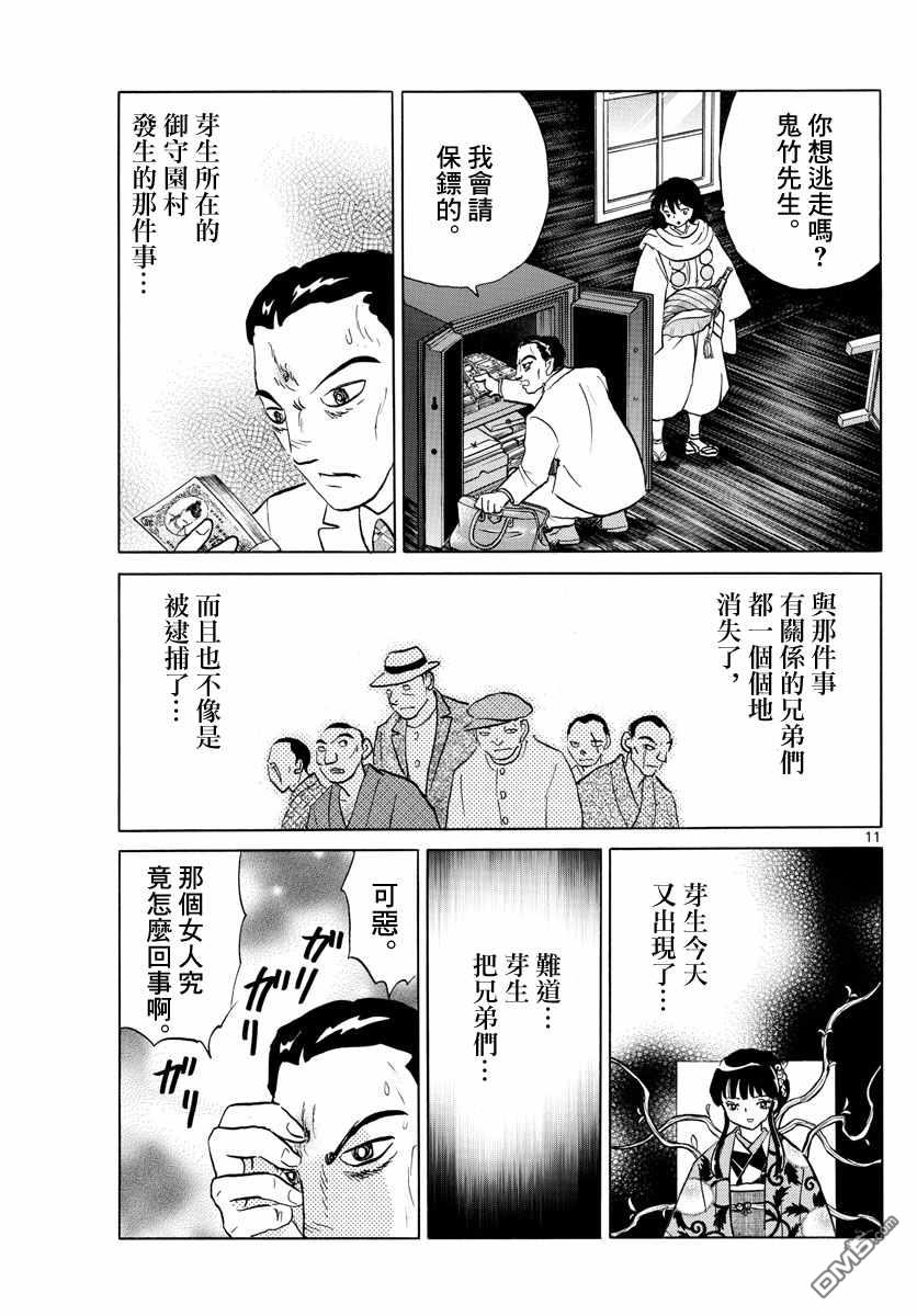 《摩绪》第125话 魄的种子第11页