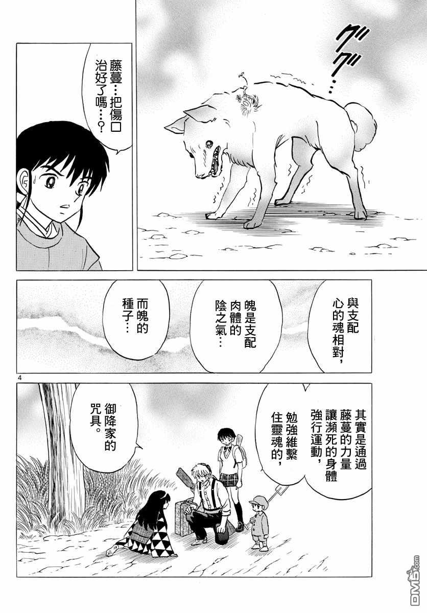 《摩绪》第125话 魄的种子第4页