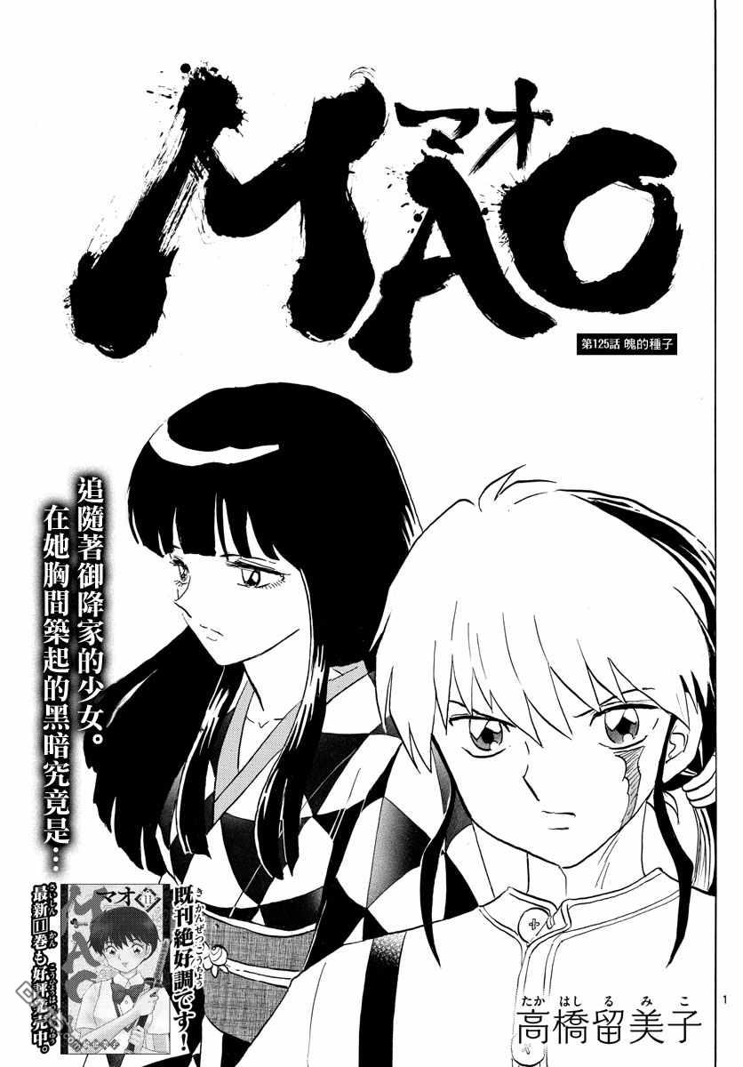 《摩绪》第125话 魄的种子第1页