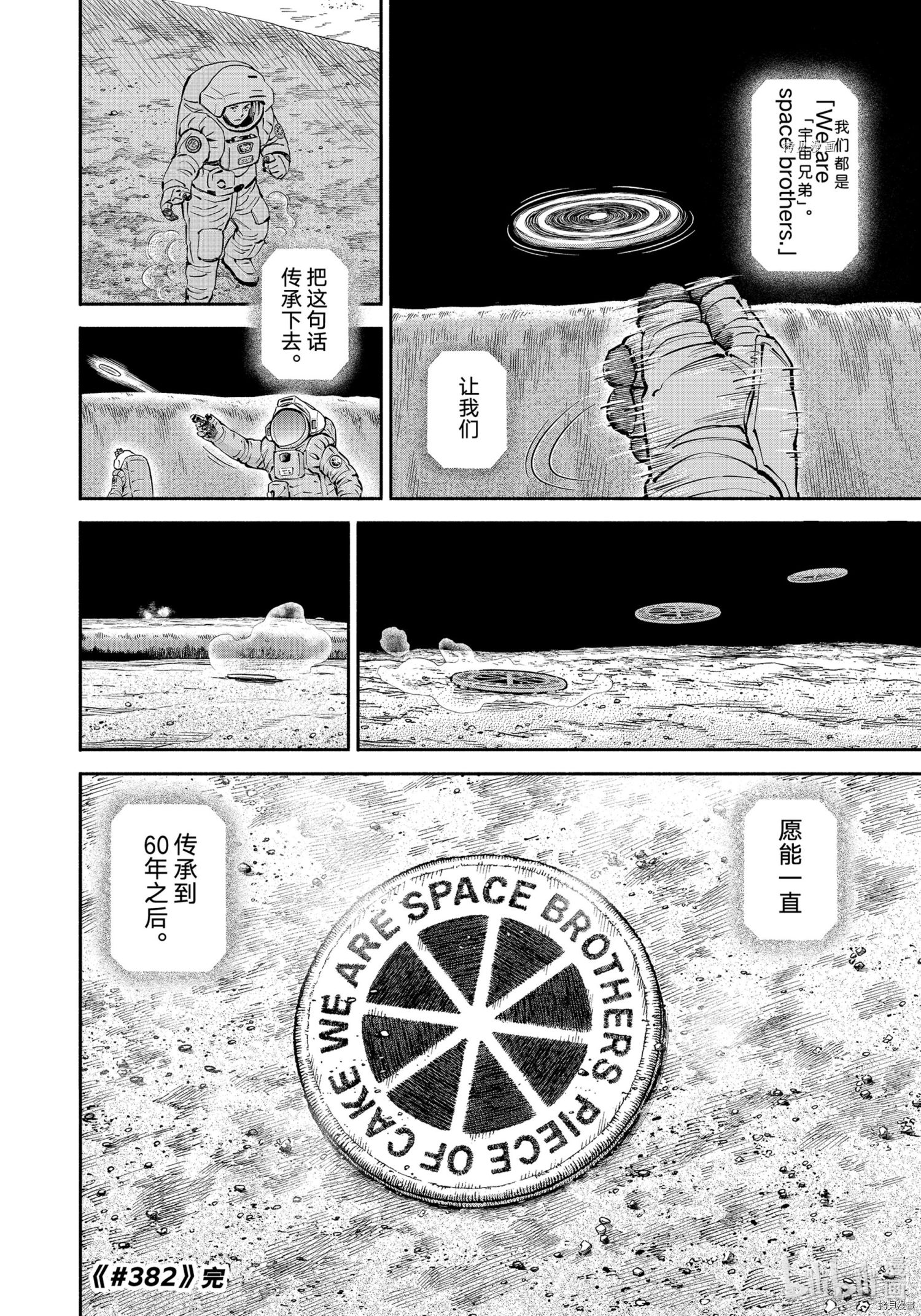 《宇宙兄弟》第382话第20页