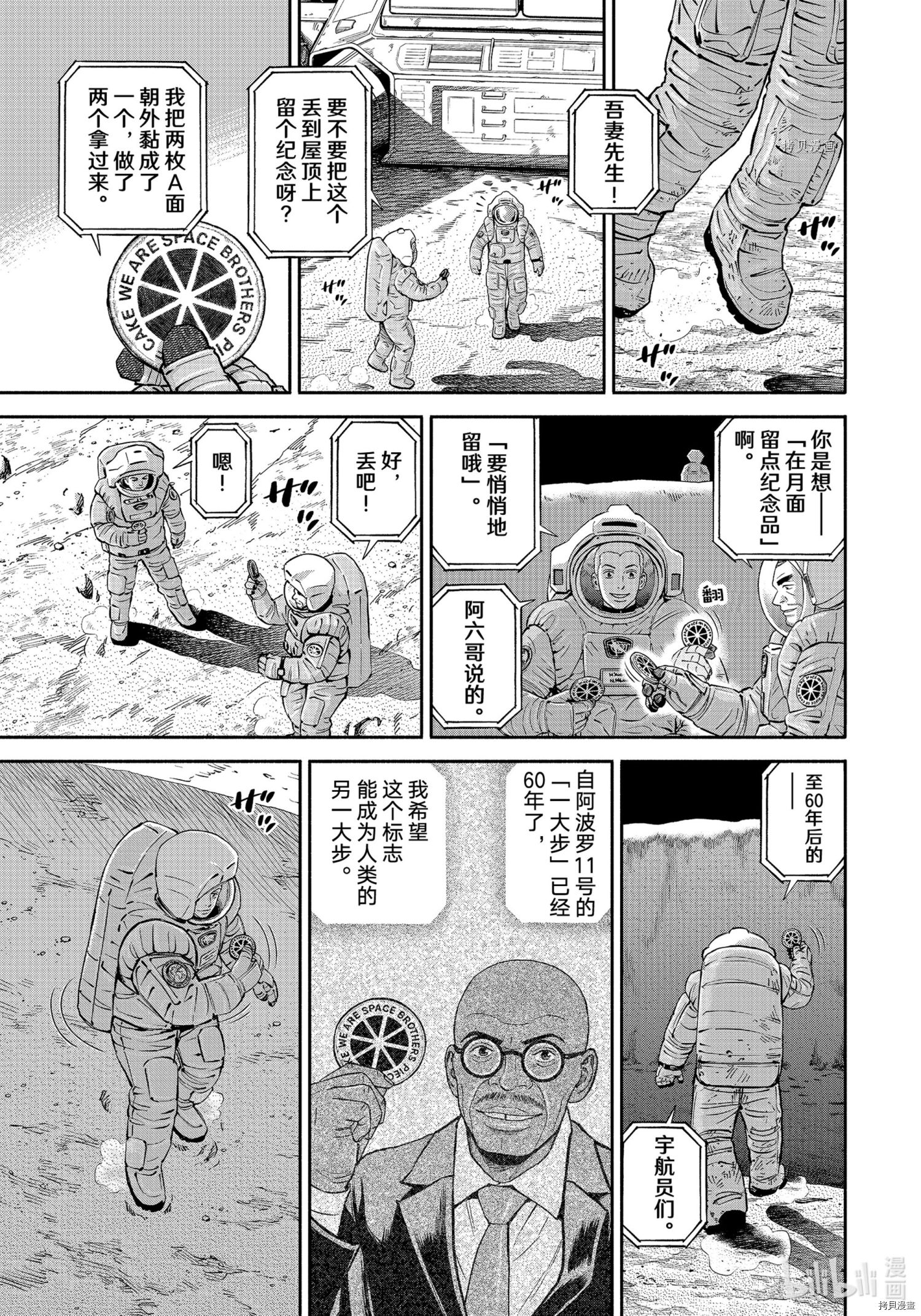 《宇宙兄弟》第382话第19页