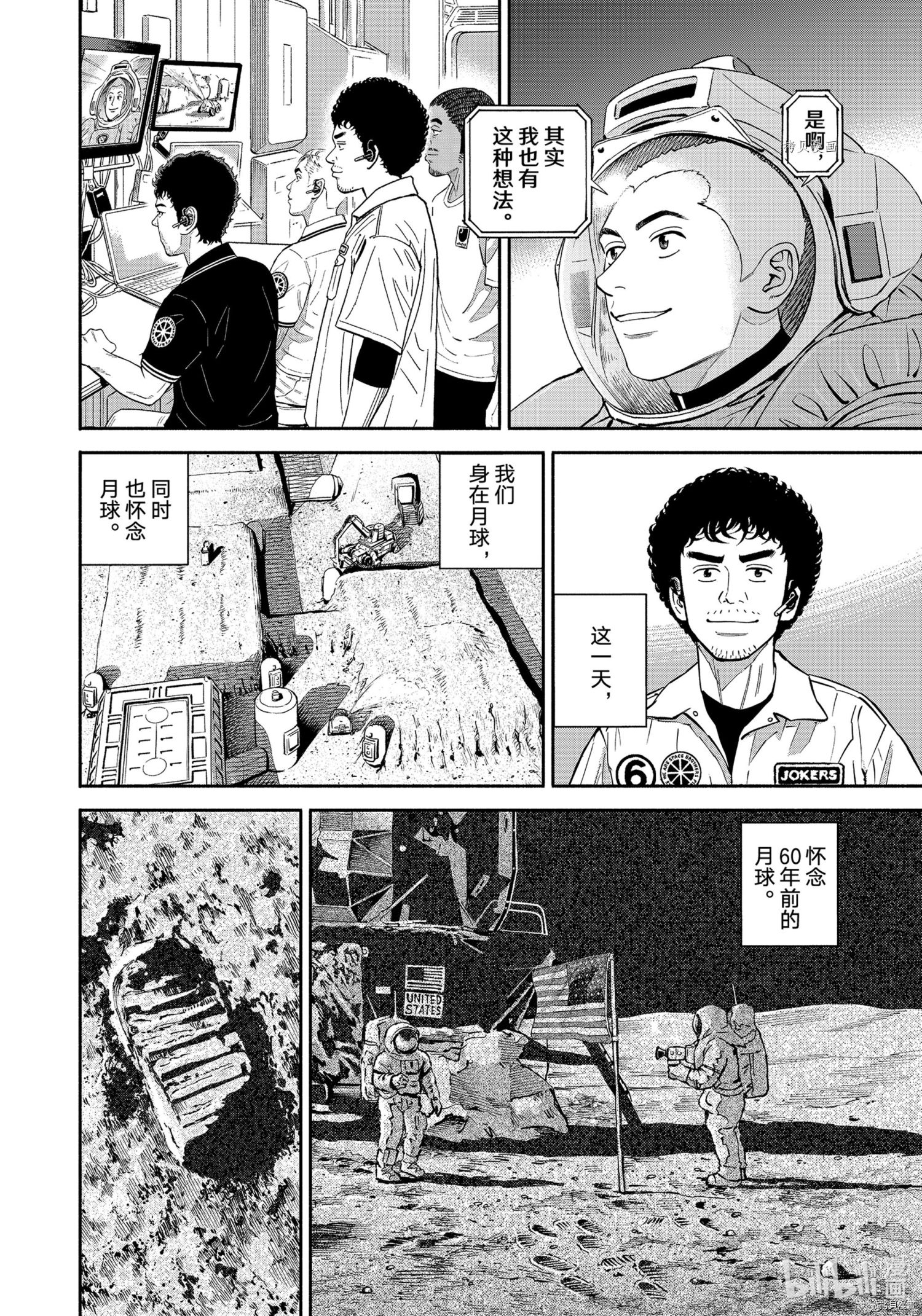 《宇宙兄弟》第382话第18页