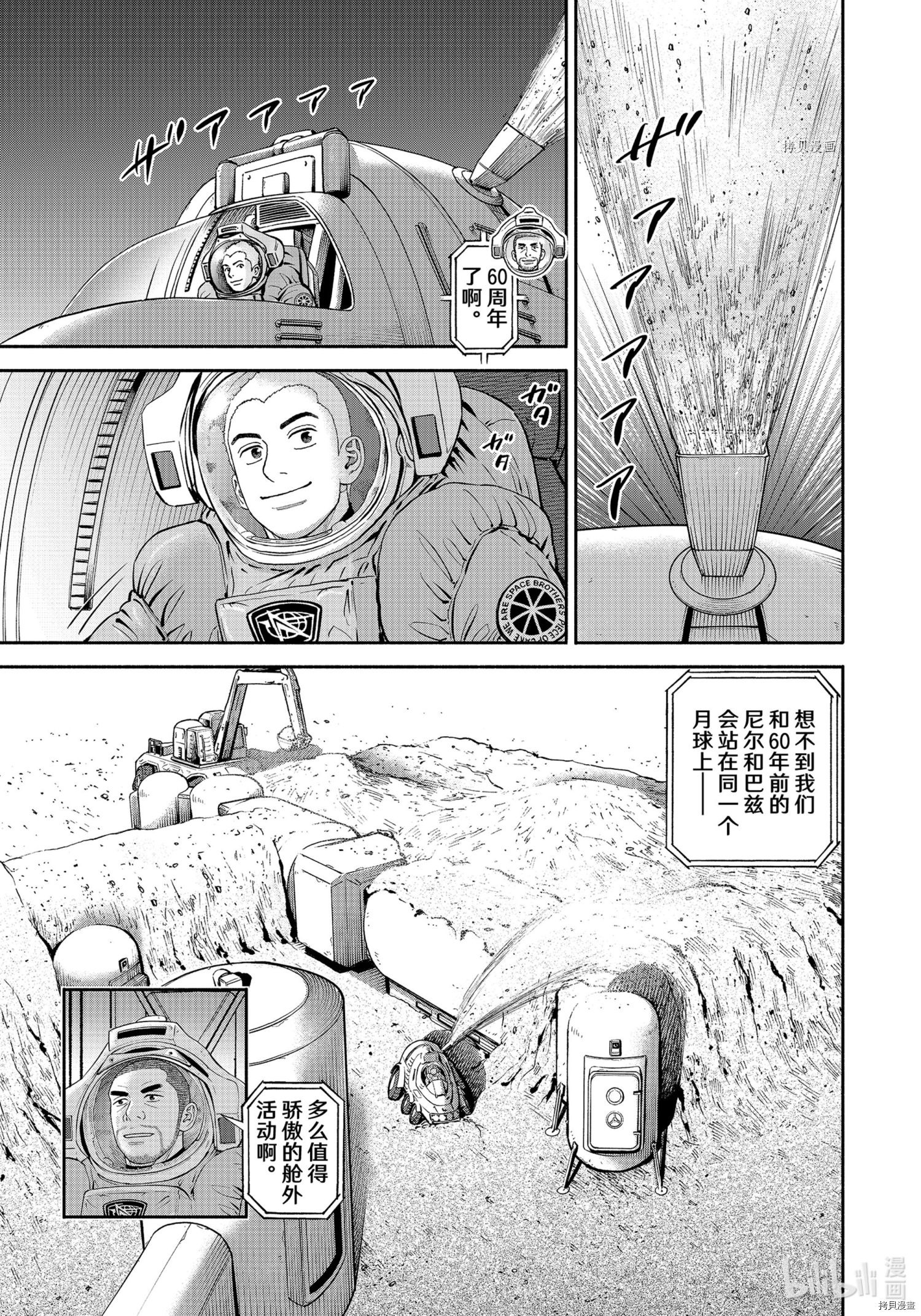 《宇宙兄弟》第382话第17页