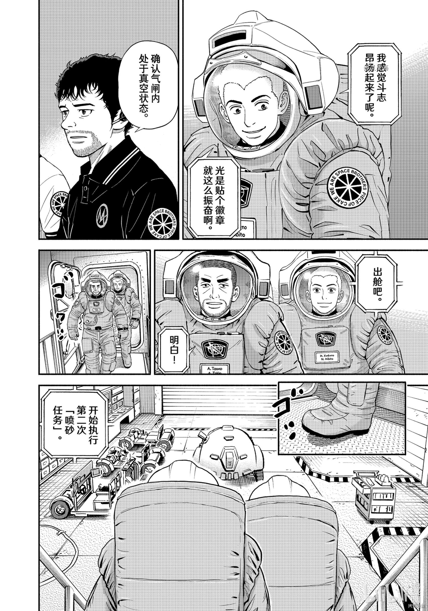 《宇宙兄弟》第382话第16页