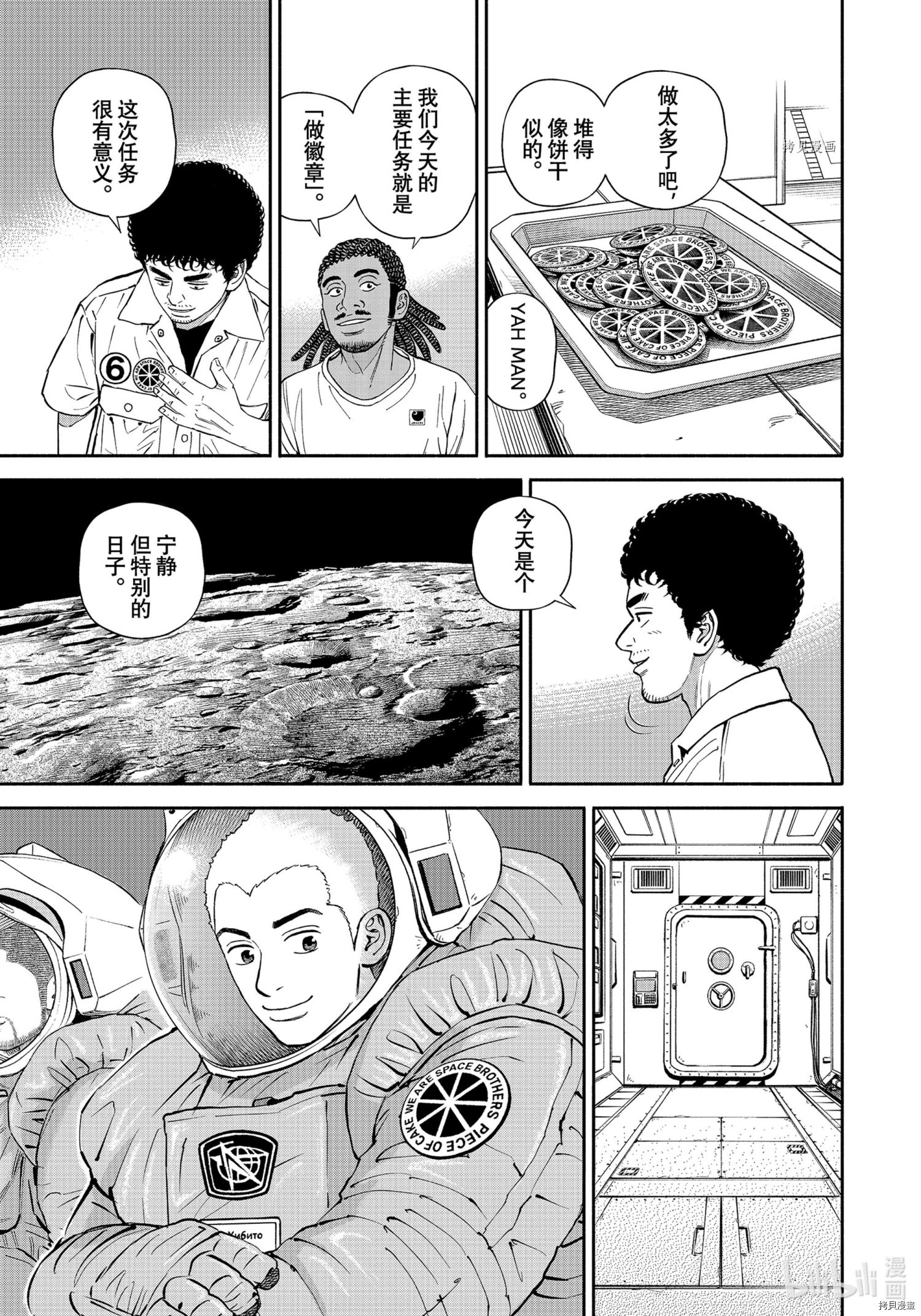 《宇宙兄弟》第382话第15页