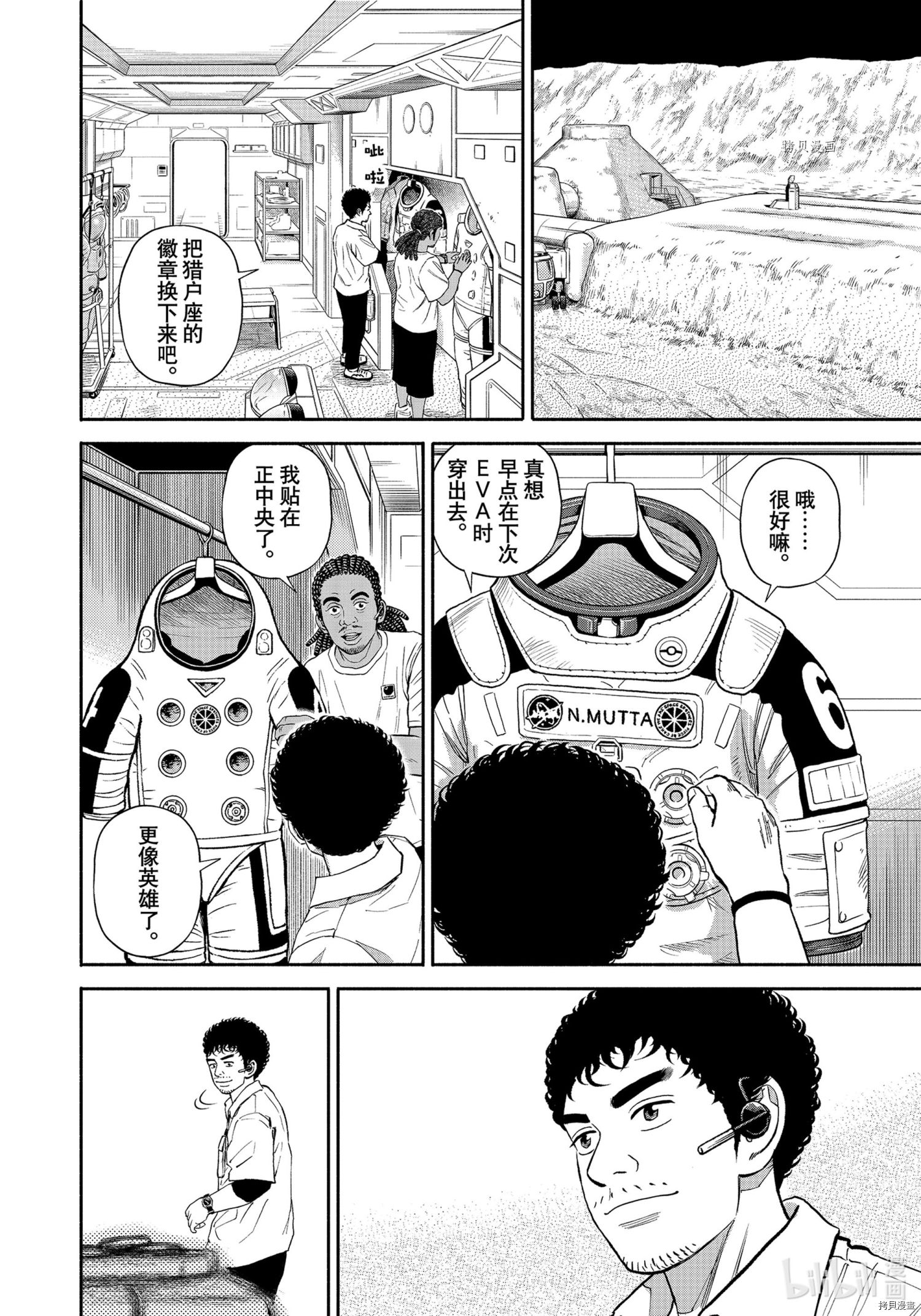 《宇宙兄弟》第382话第14页