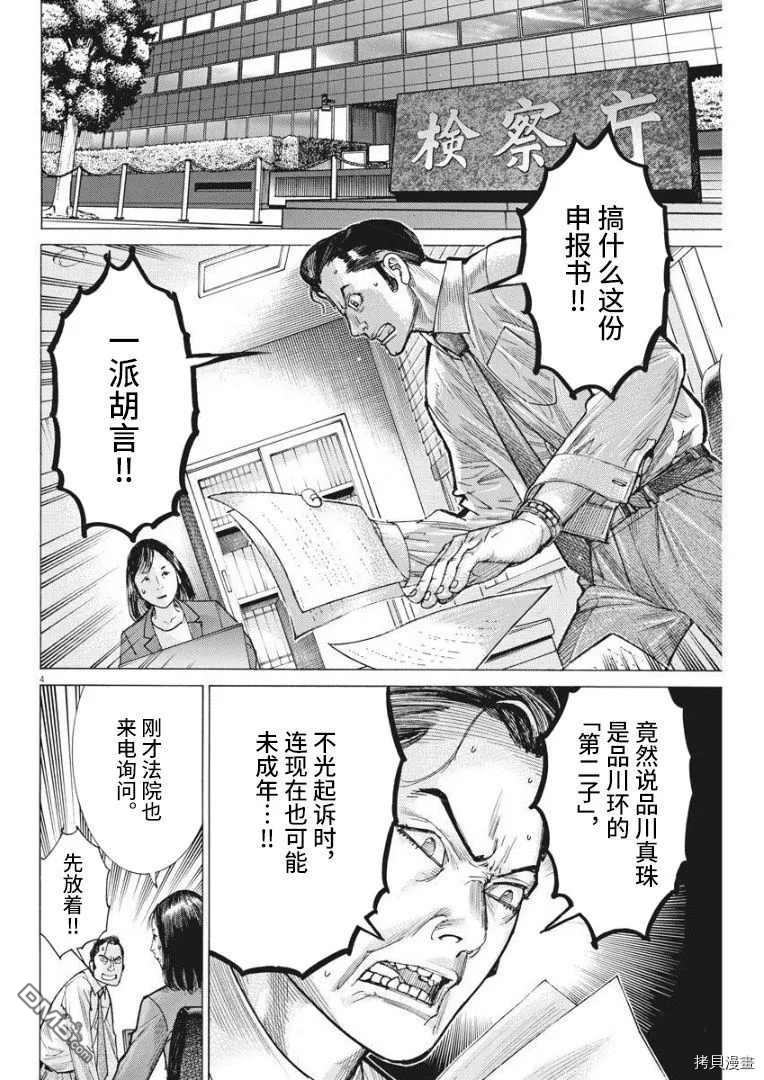 《夏目新的结婚》第59话 作为男人第4页